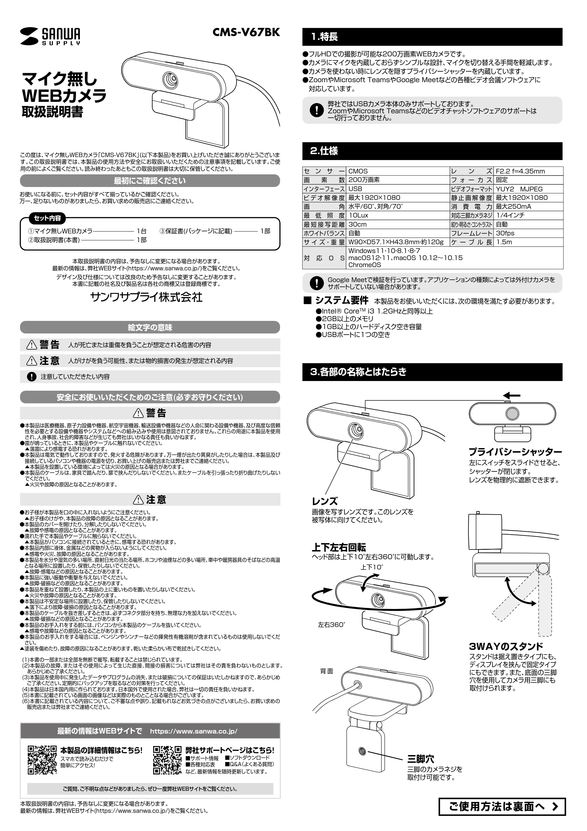 サンワサプライ CMS-V67BK 取扱説明書 — 原本ページ — 1ページ