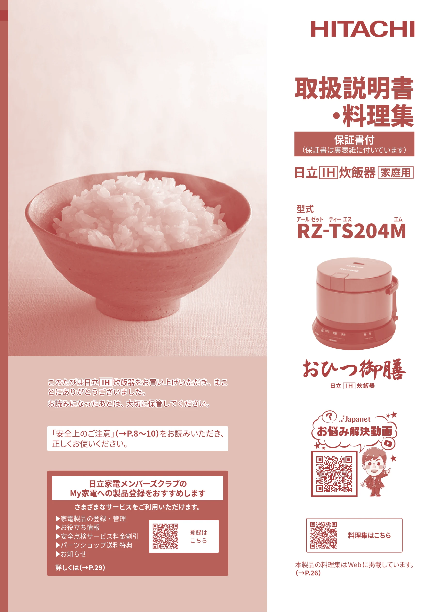 日立 RZ-TS204M 取扱説明書 — 表紙 — 図版 1-1 — 1ページ