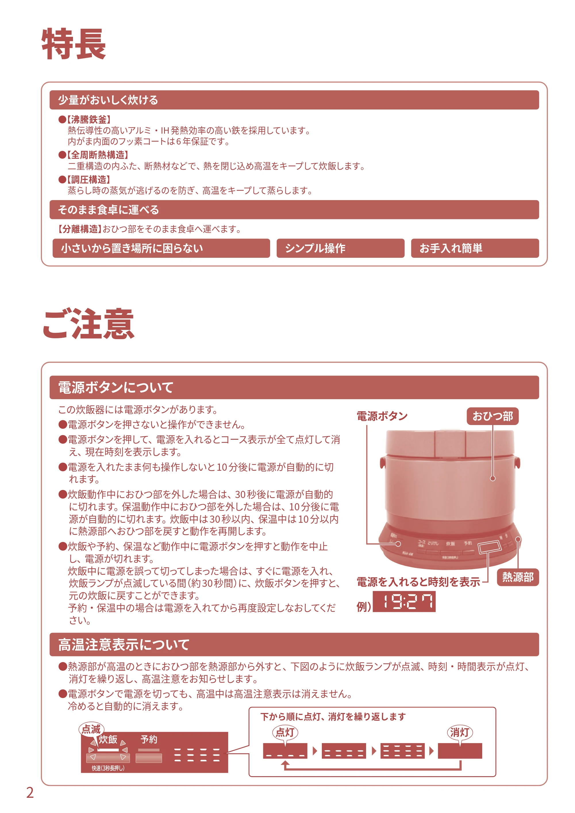 日立 RZ-TS204M 取扱説明書 — 特長 — 原本ページ — 2ページ