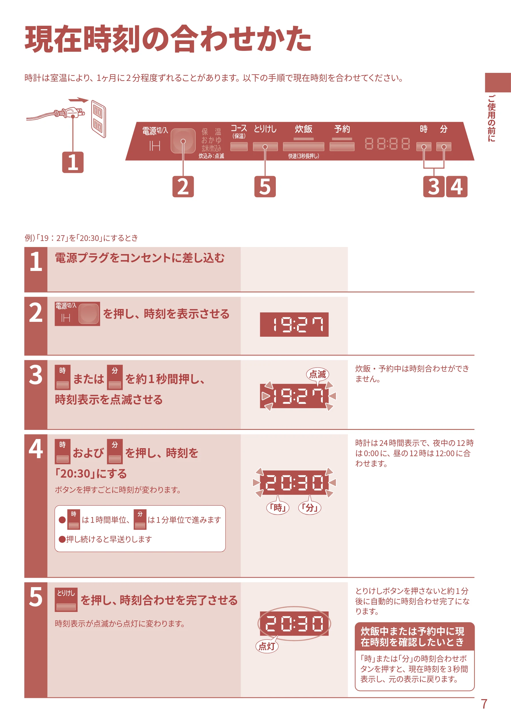 日立 RZ-TS204M 取扱説明書 — 現在時刻の合わせかた — 図版 7-1 — 7ページ