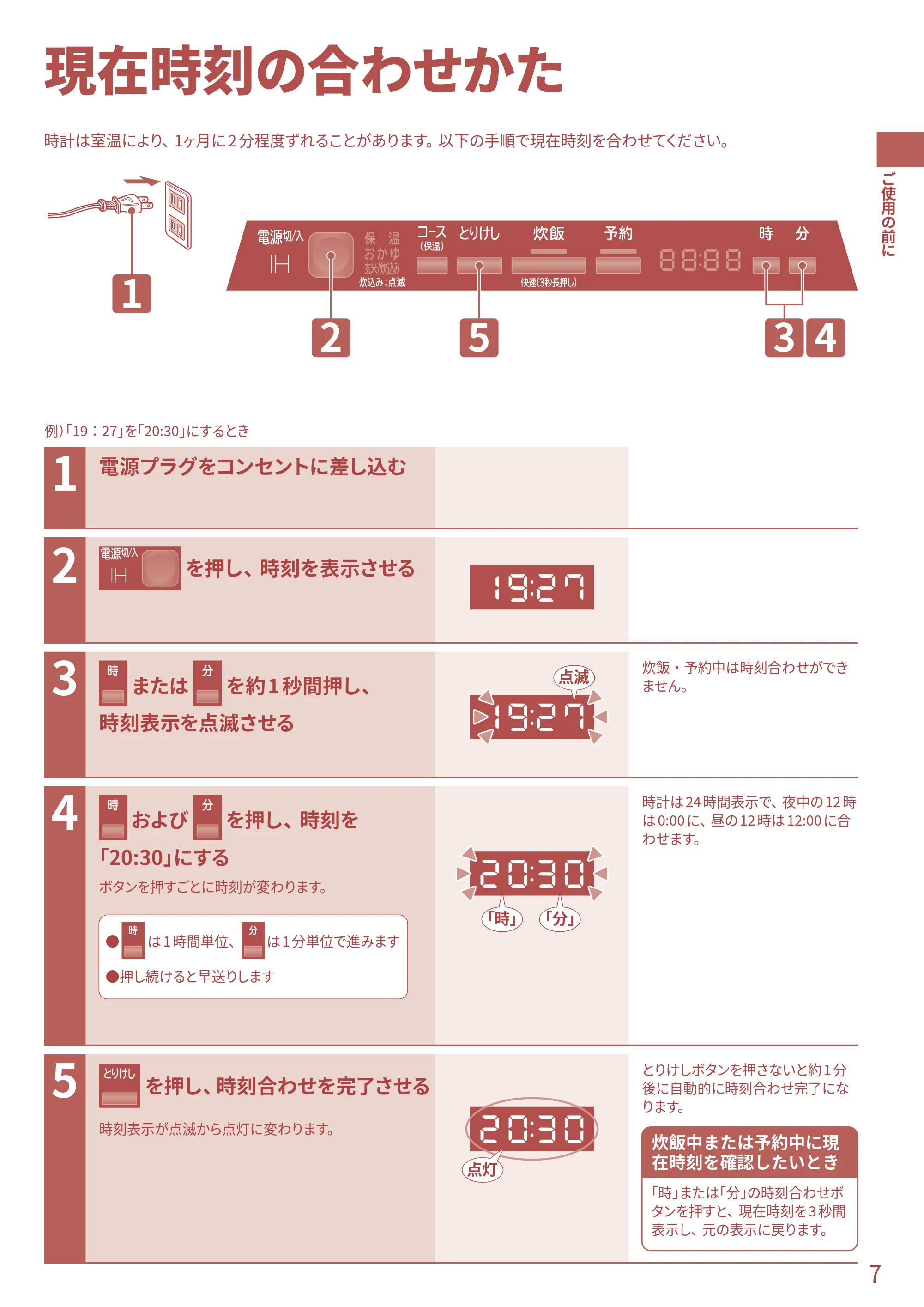 日立 RZ-TS204M 取扱説明書 — 現在時刻の合わせかた — 原本ページ — 7ページ