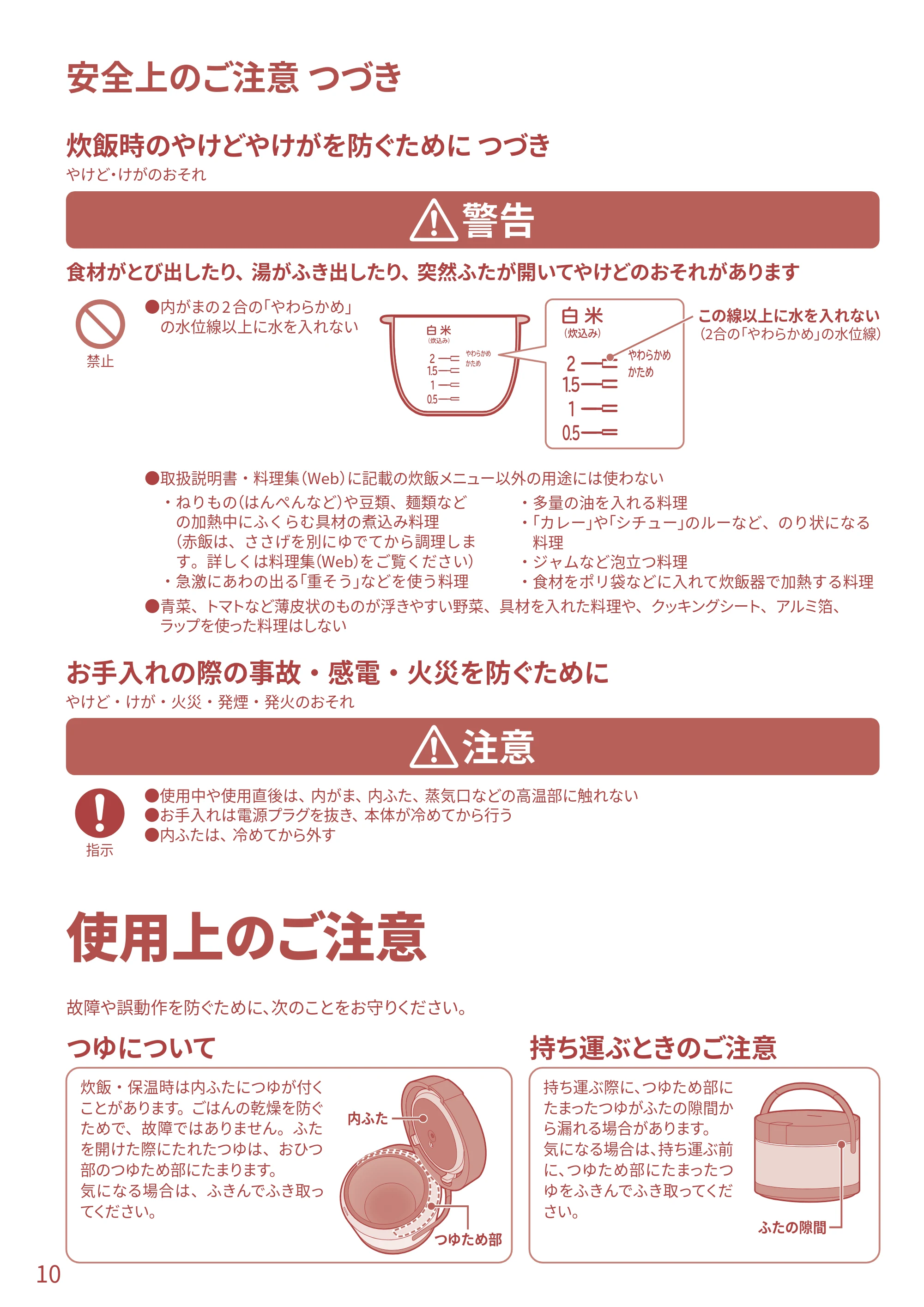 日立 RZ-TS204M 取扱説明書 — 使用上のご注意 — 原本ページ — 10ページ