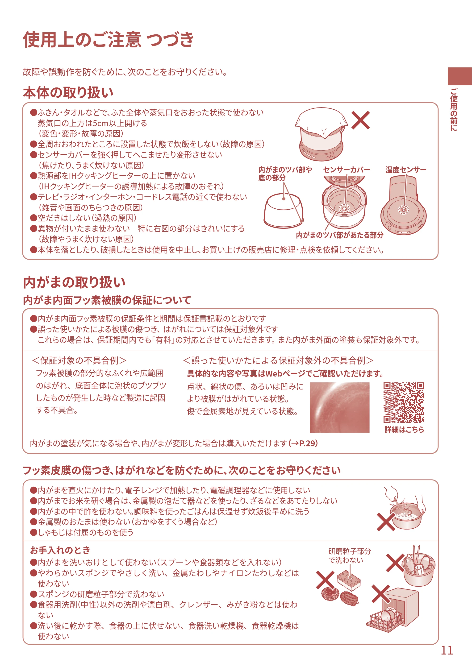 日立 RZ-TS204M 取扱説明書 — 使用上のご注意 つづき — 原本ページ — 11ページ