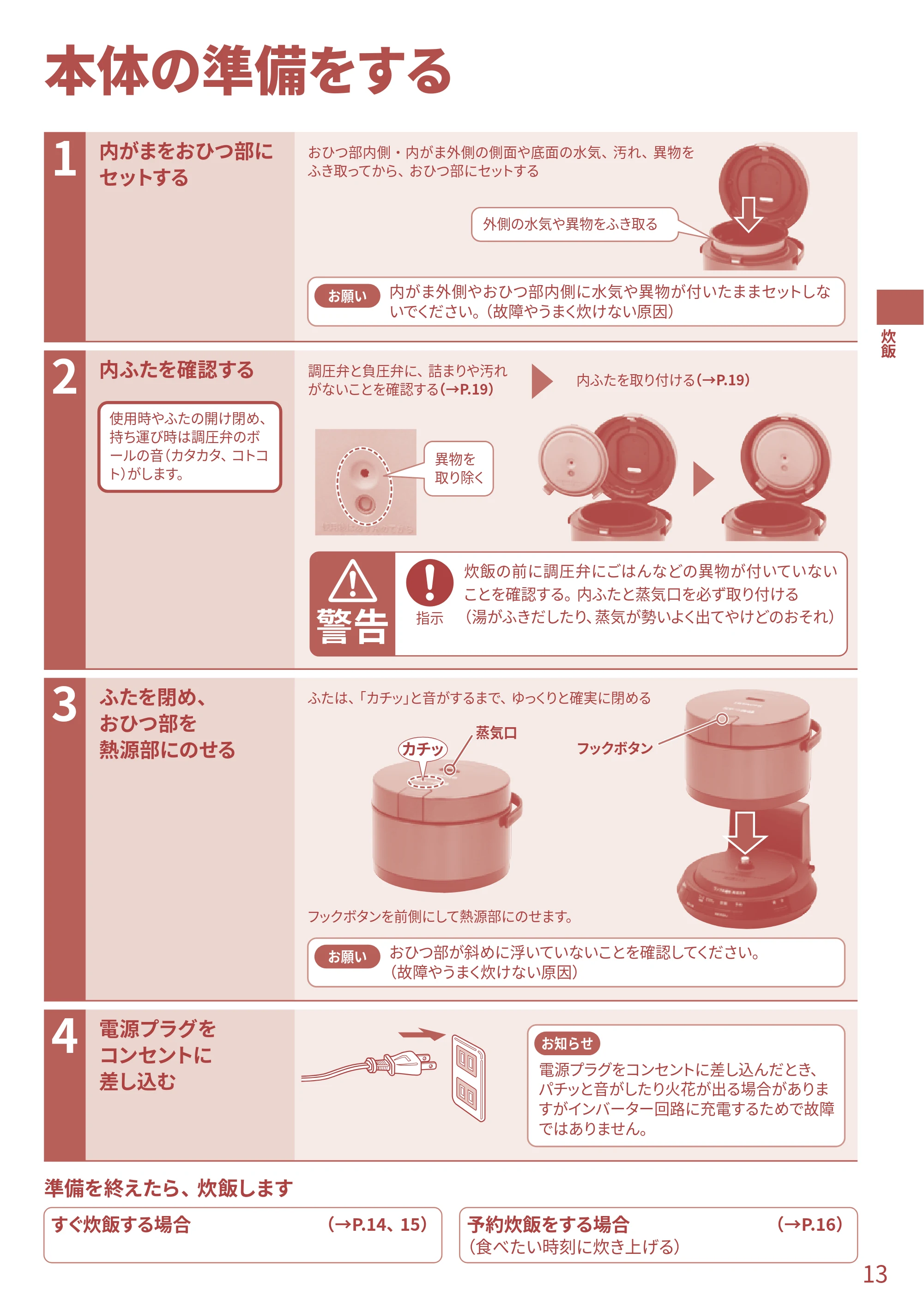 日立 RZ-TS204M 取扱説明書 — 本体の準備をする — 原本ページ — 13ページ