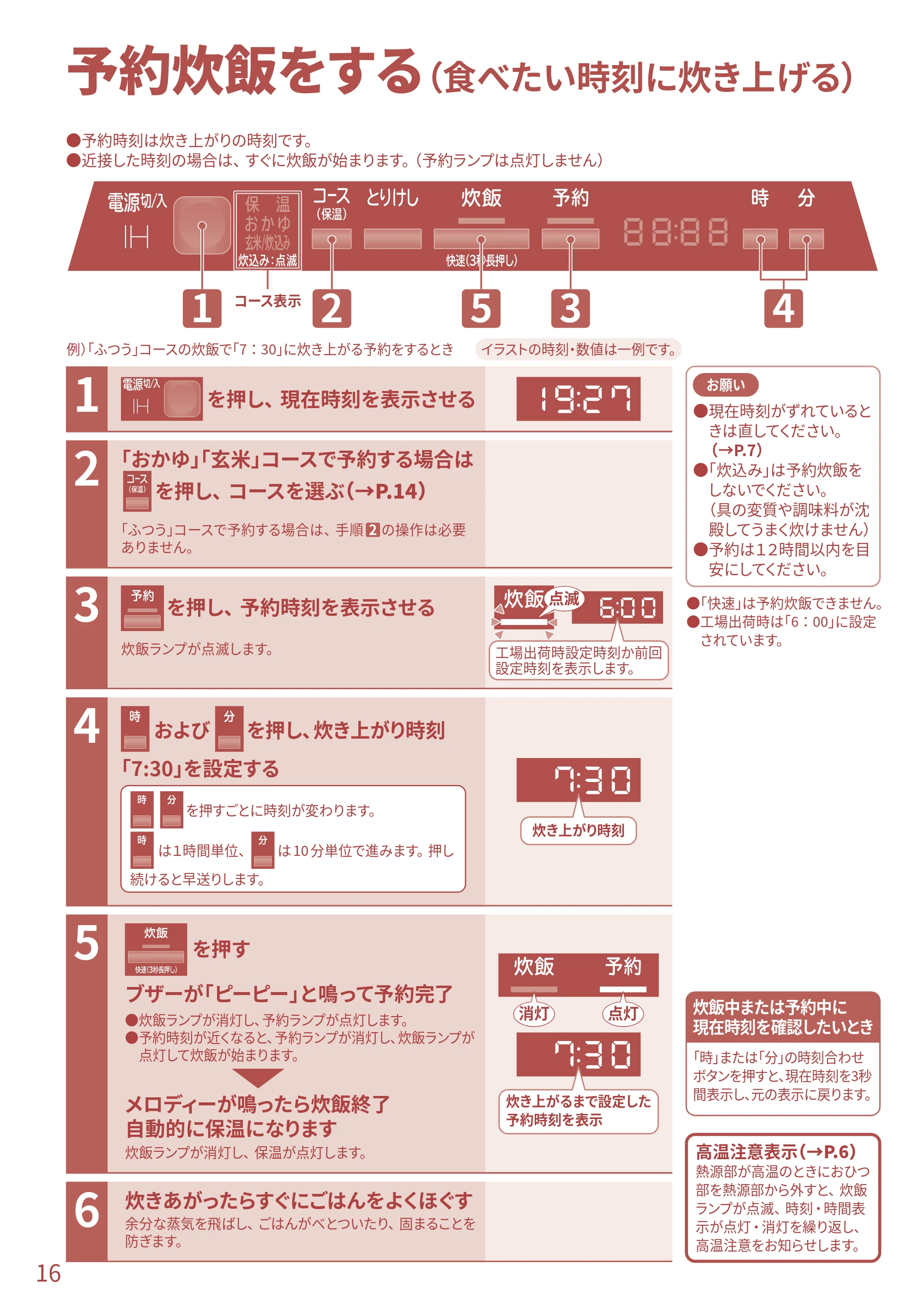 日立 RZ-TS204M 取扱説明書 — 予約炊飯をする — 原本ページ — 16ページ