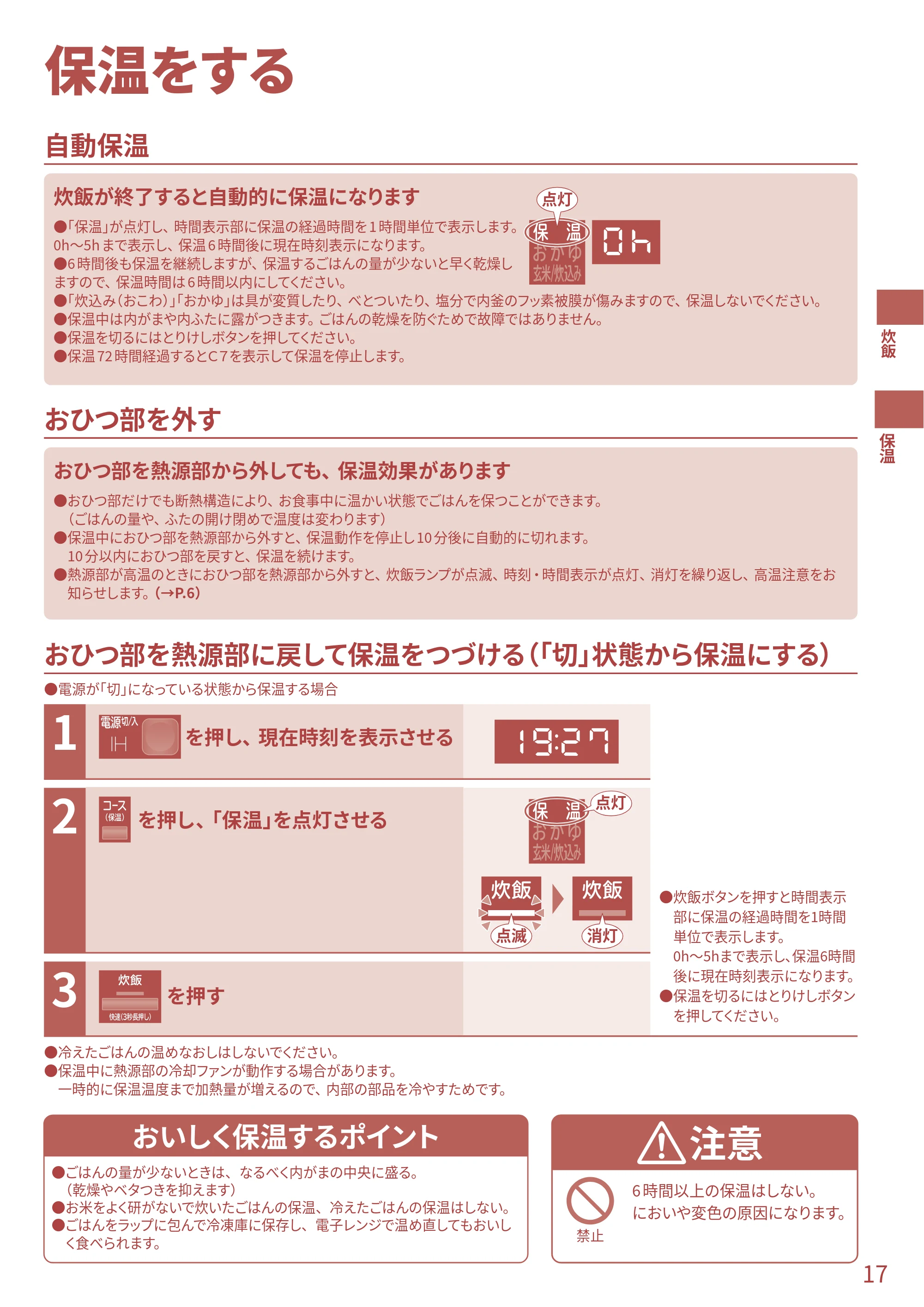 日立 RZ-TS204M 取扱説明書 — 保温 — 原本ページ — 17ページ