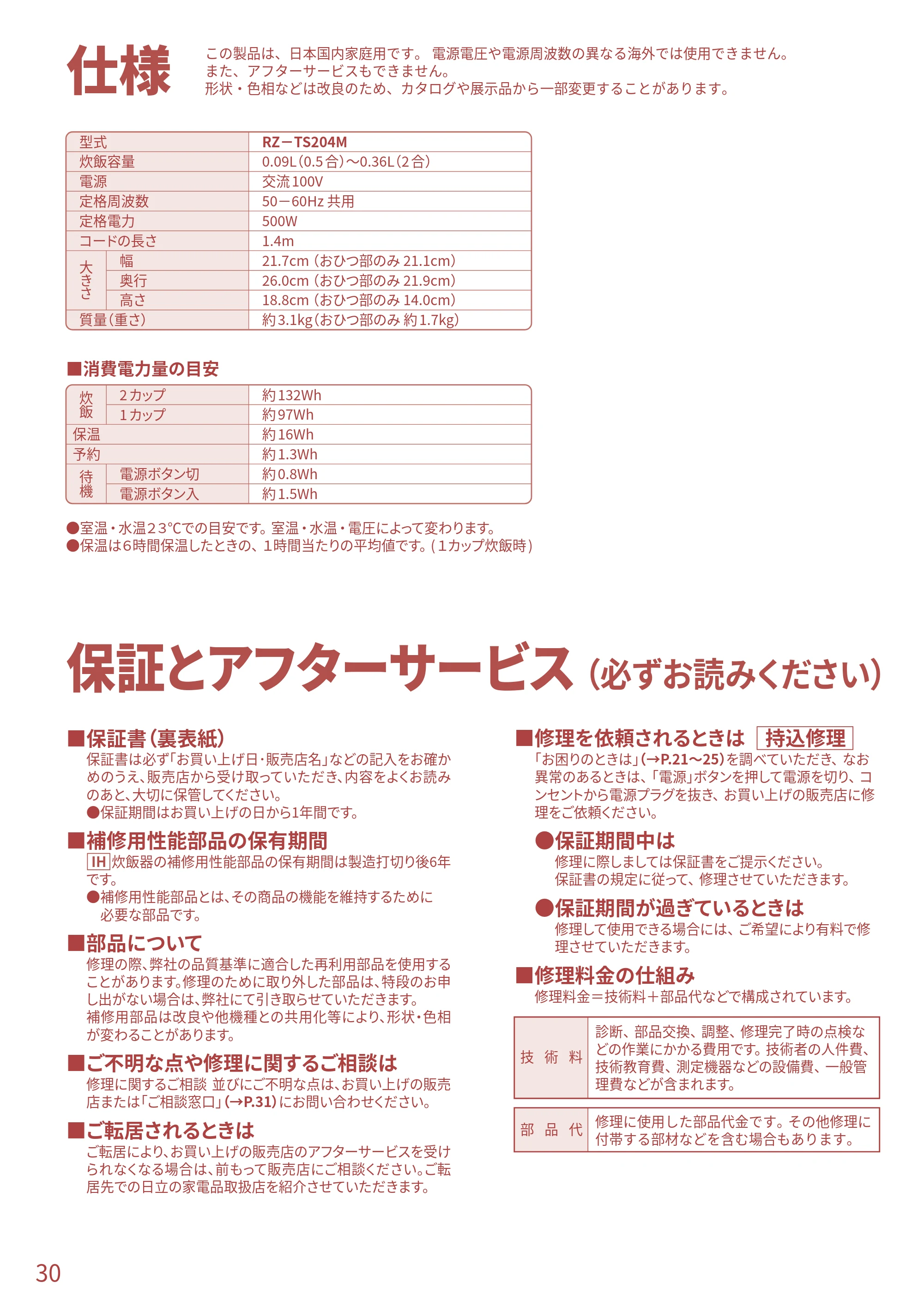 日立 RZ-TS204M 取扱説明書 — 仕様 — 原本ページ — 30ページ