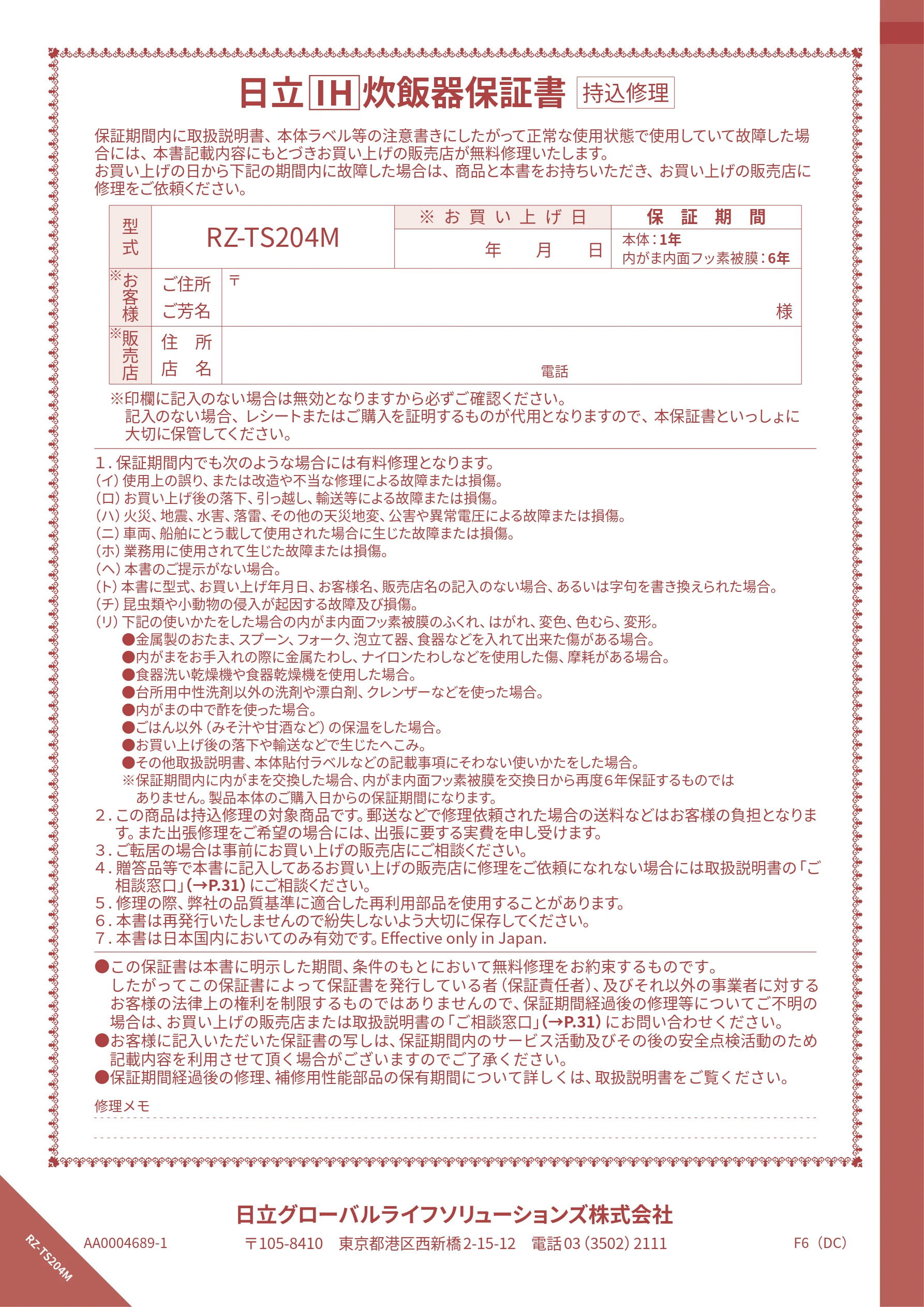 日立 RZ-TS204M 取扱説明書 — 保証書・裏表紙 — 図版 32-1 — 32ページ