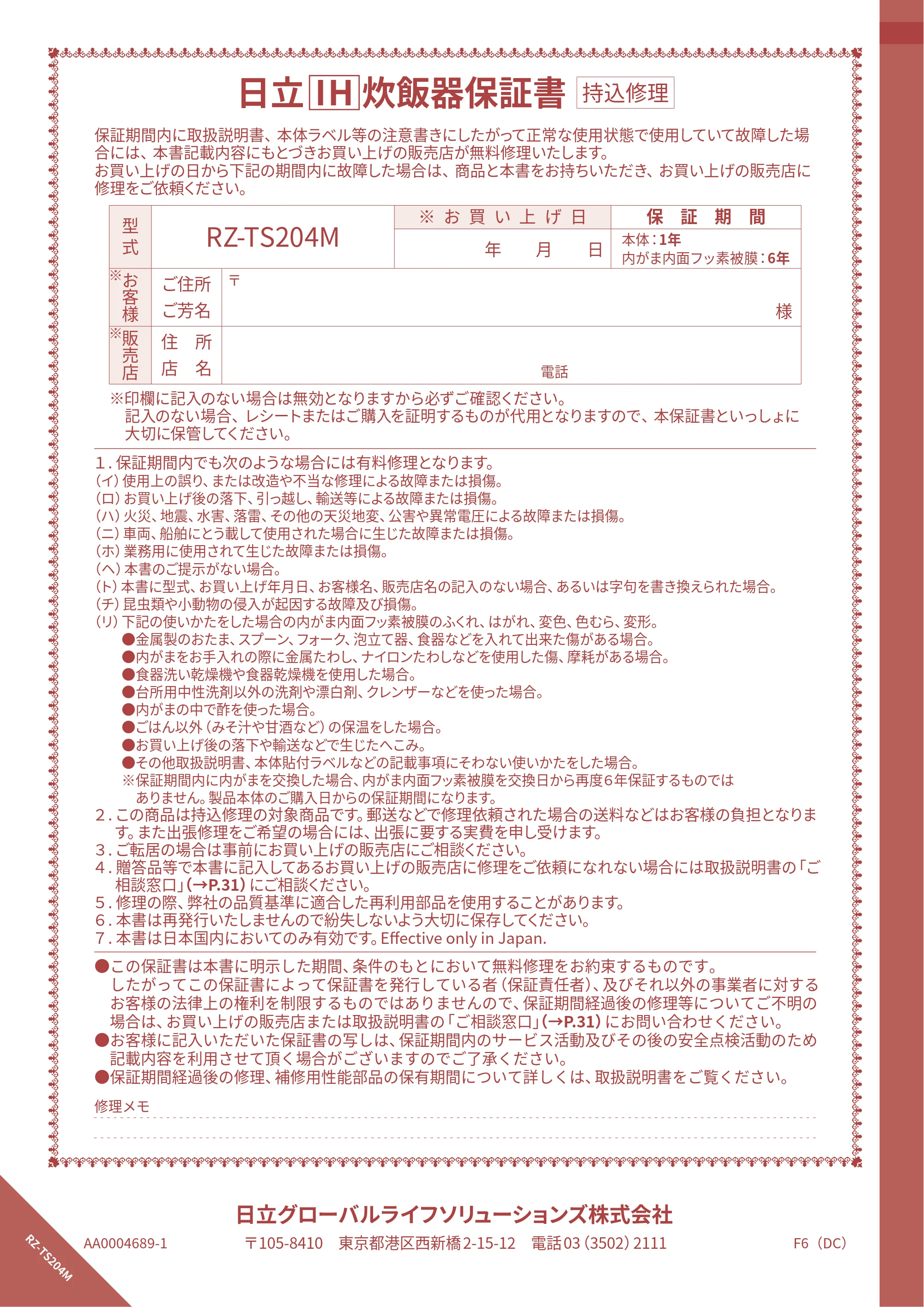 日立 RZ-TS204M 取扱説明書 — 保証書・裏表紙 — 原本ページ — 32ページ