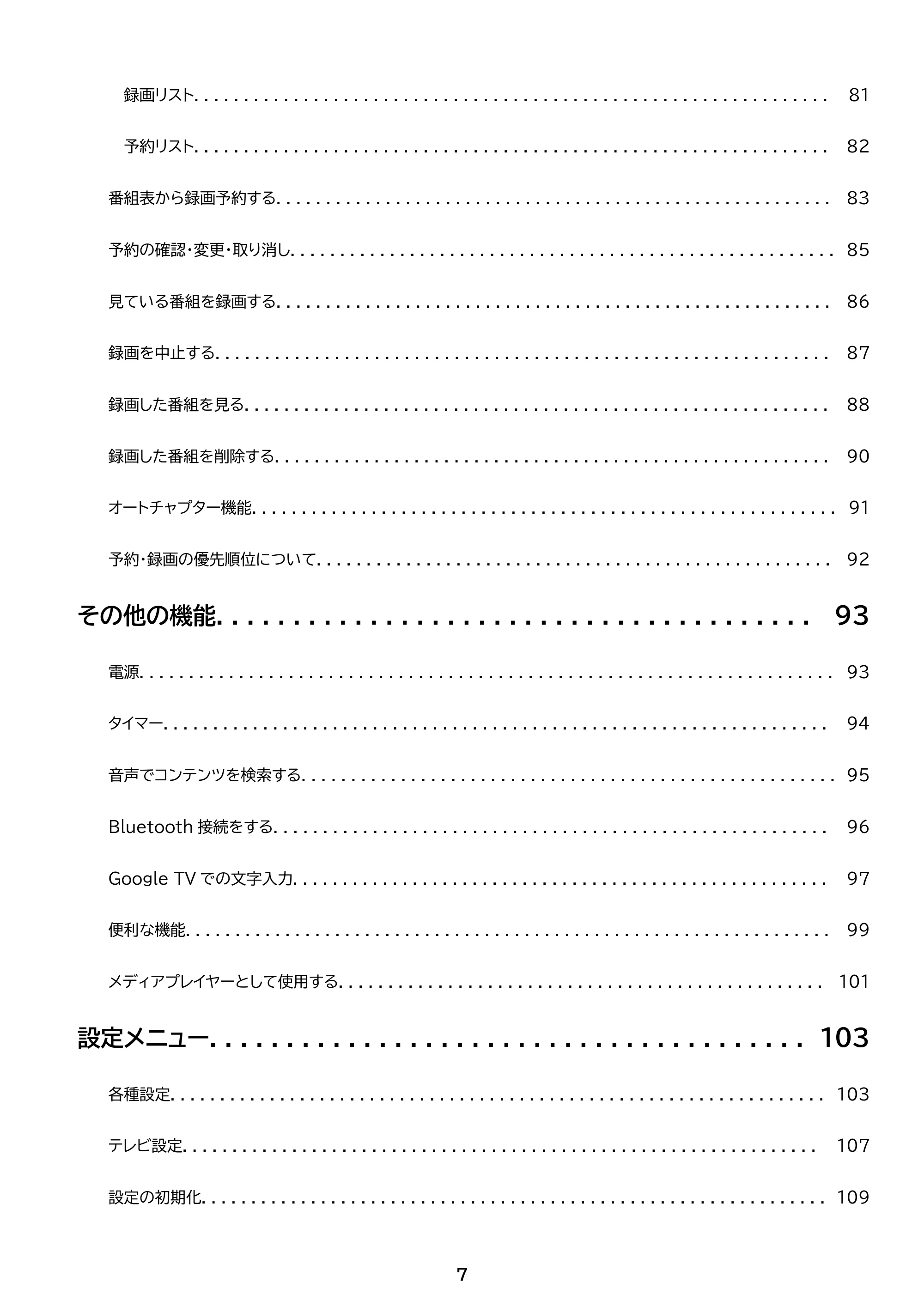 アイリスオーヤマ LT-50UGX-G1 取扱説明書 — 原本ページ — 7ページ