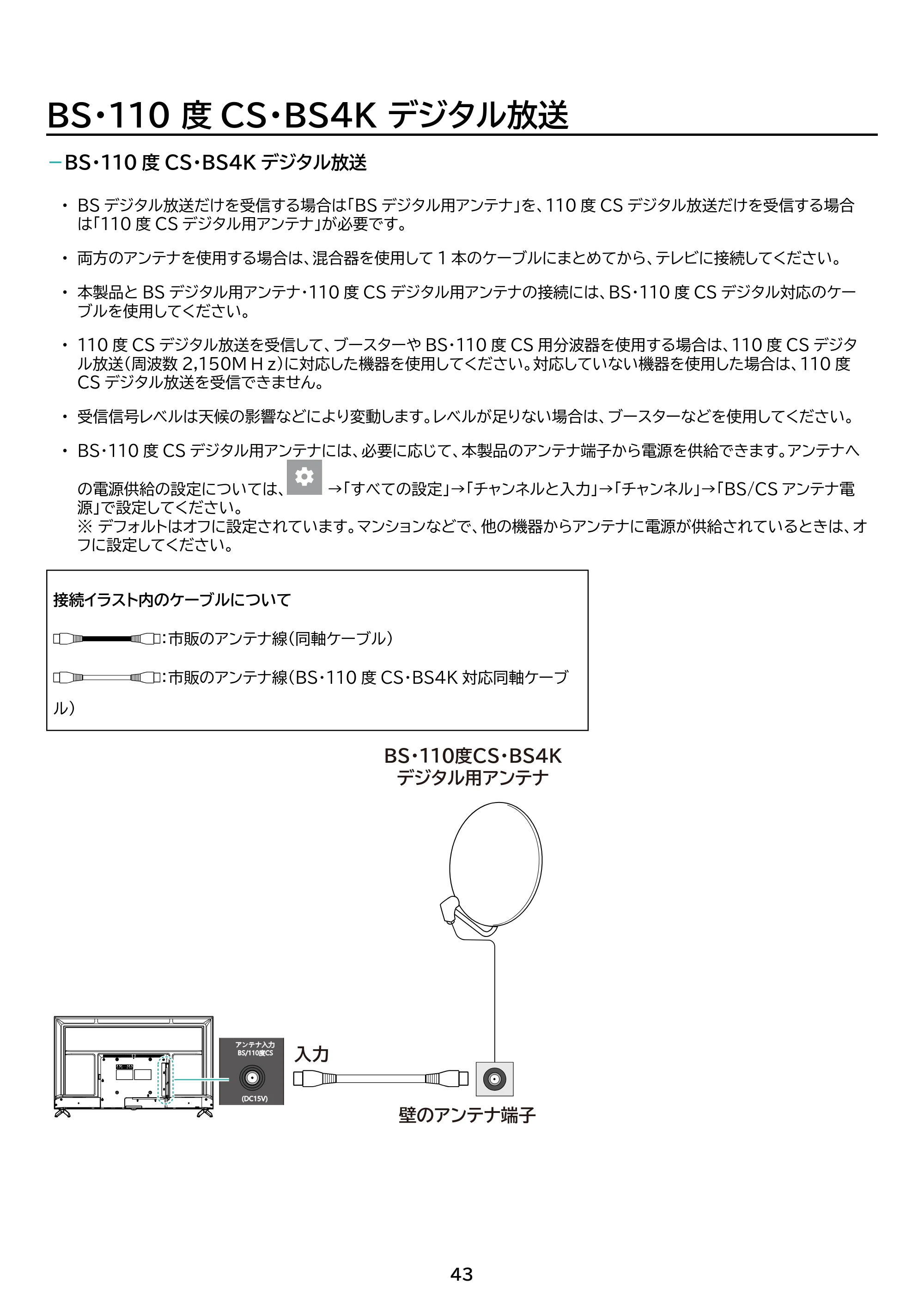アイリスオーヤマ LT-50UGX-G1 取扱説明書 — 原本ページ — 43ページ