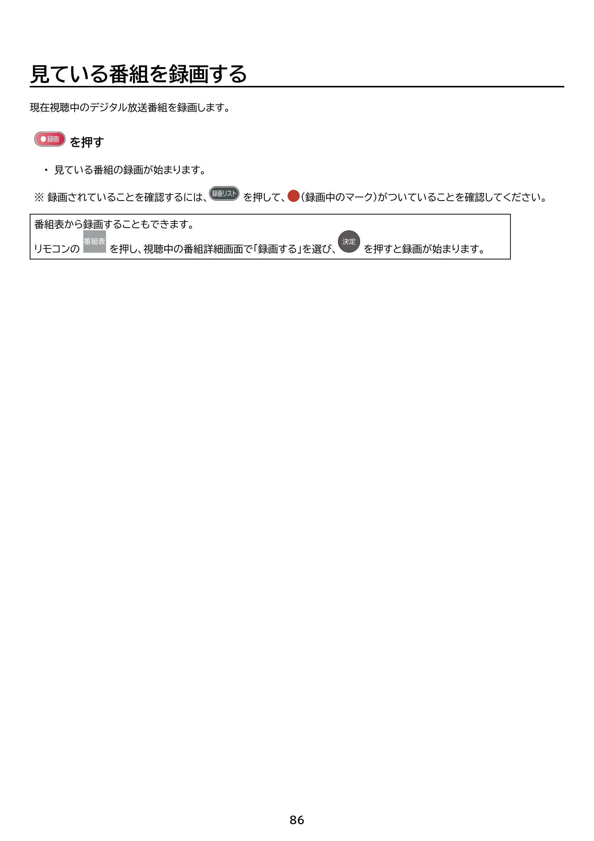 アイリスオーヤマ LT-50UGX-G1 取扱説明書 — 原本ページ — 86ページ