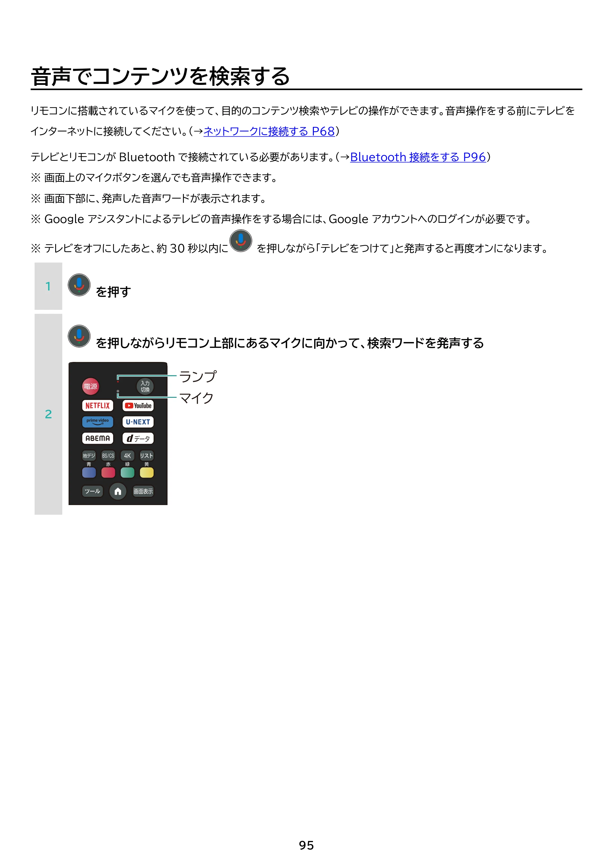 アイリスオーヤマ LT-50UGX-G1 取扱説明書 — 原本ページ — 95ページ