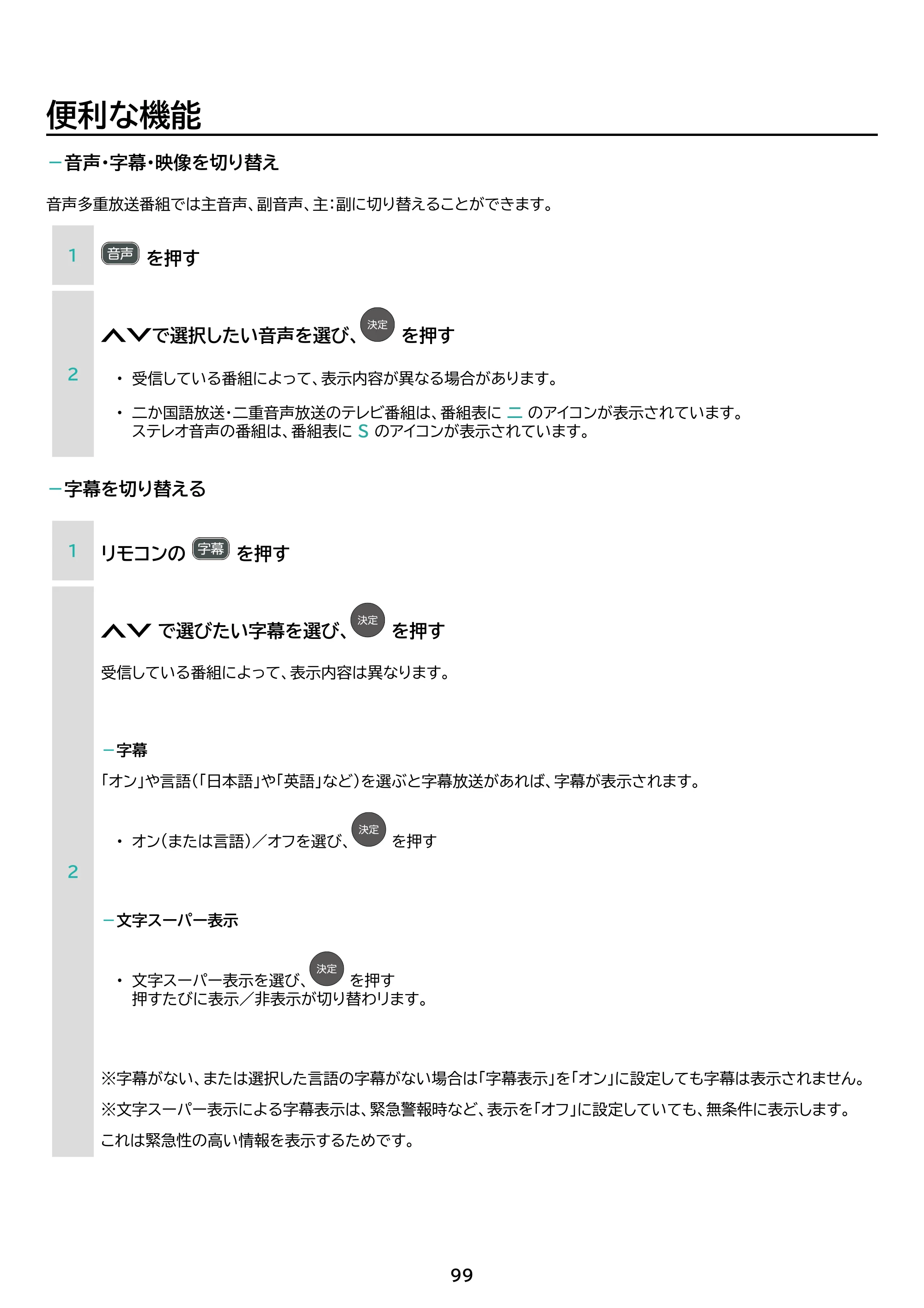 アイリスオーヤマ LT-50UGX-G1 取扱説明書 — 原本ページ — 99ページ