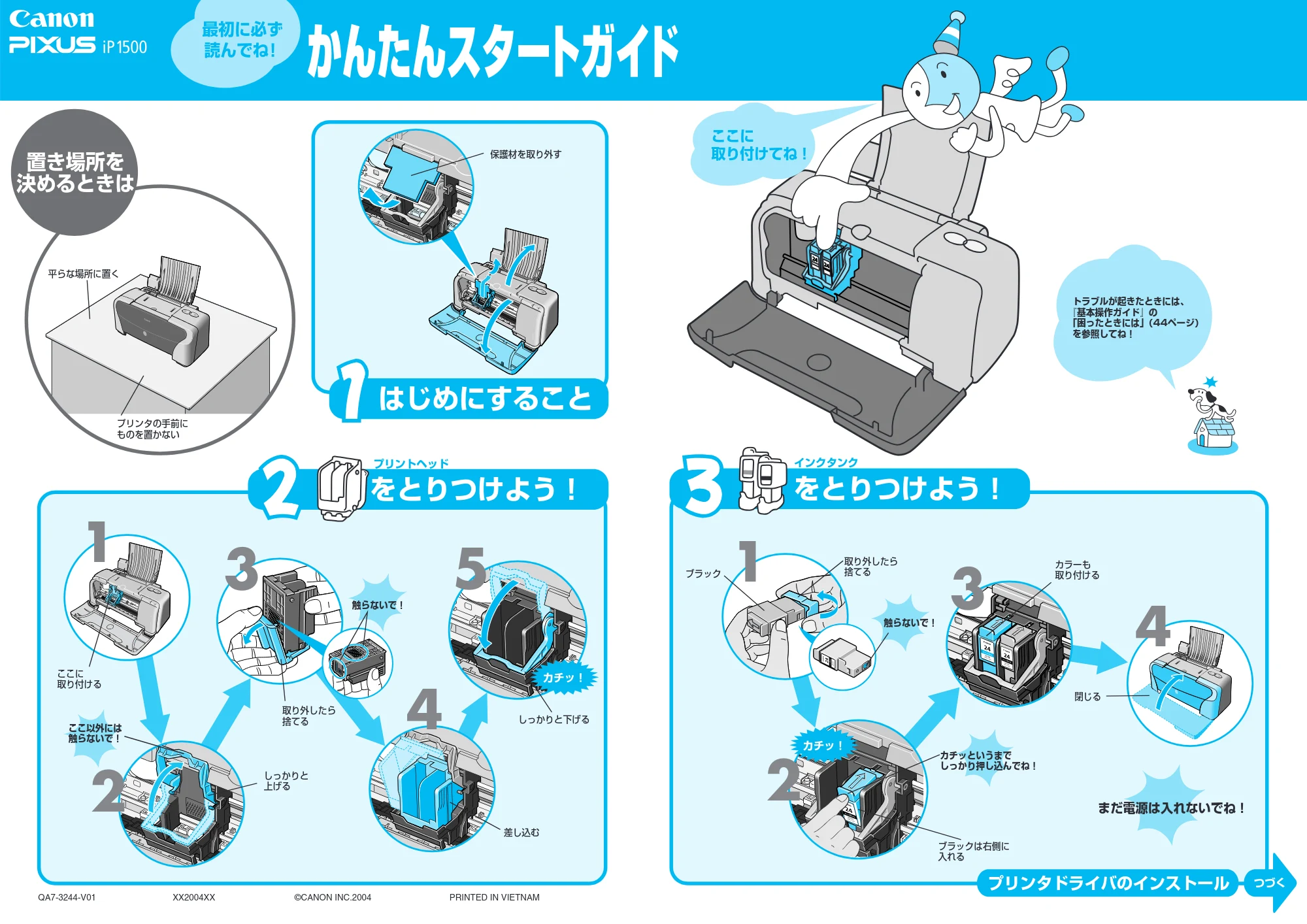 キヤノン PIXUS iP1500 かんたんスタートガイド （PDF形式／2.02Mバイト） — 原本ページ — 1ページ