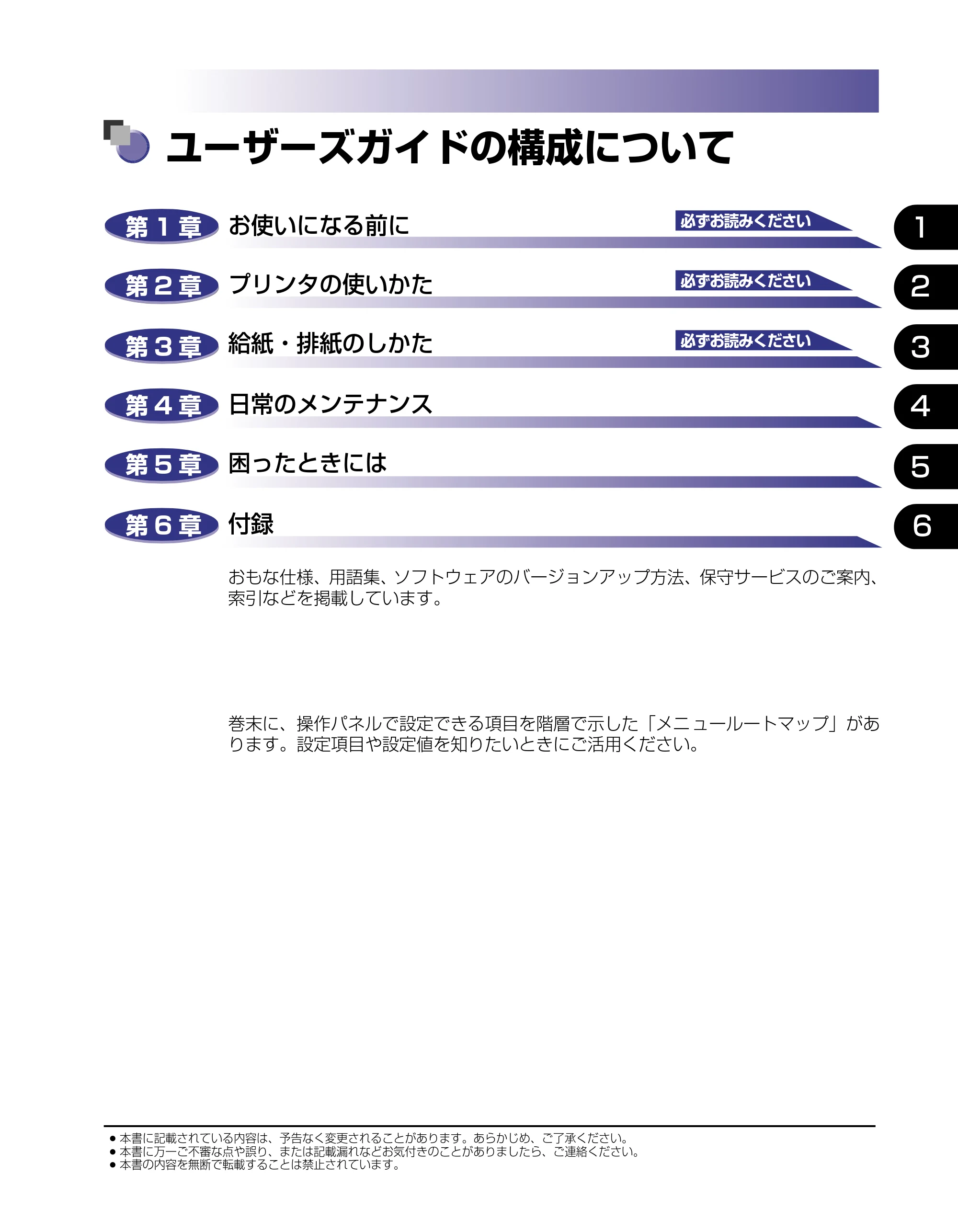 キヤノン LBP-1310 ユーザーズガイド 2006年5月25日更新 （PDF形式／3.71Mバイト） — ユーザーズガイドの構成について — 原本ページ — 3ページ