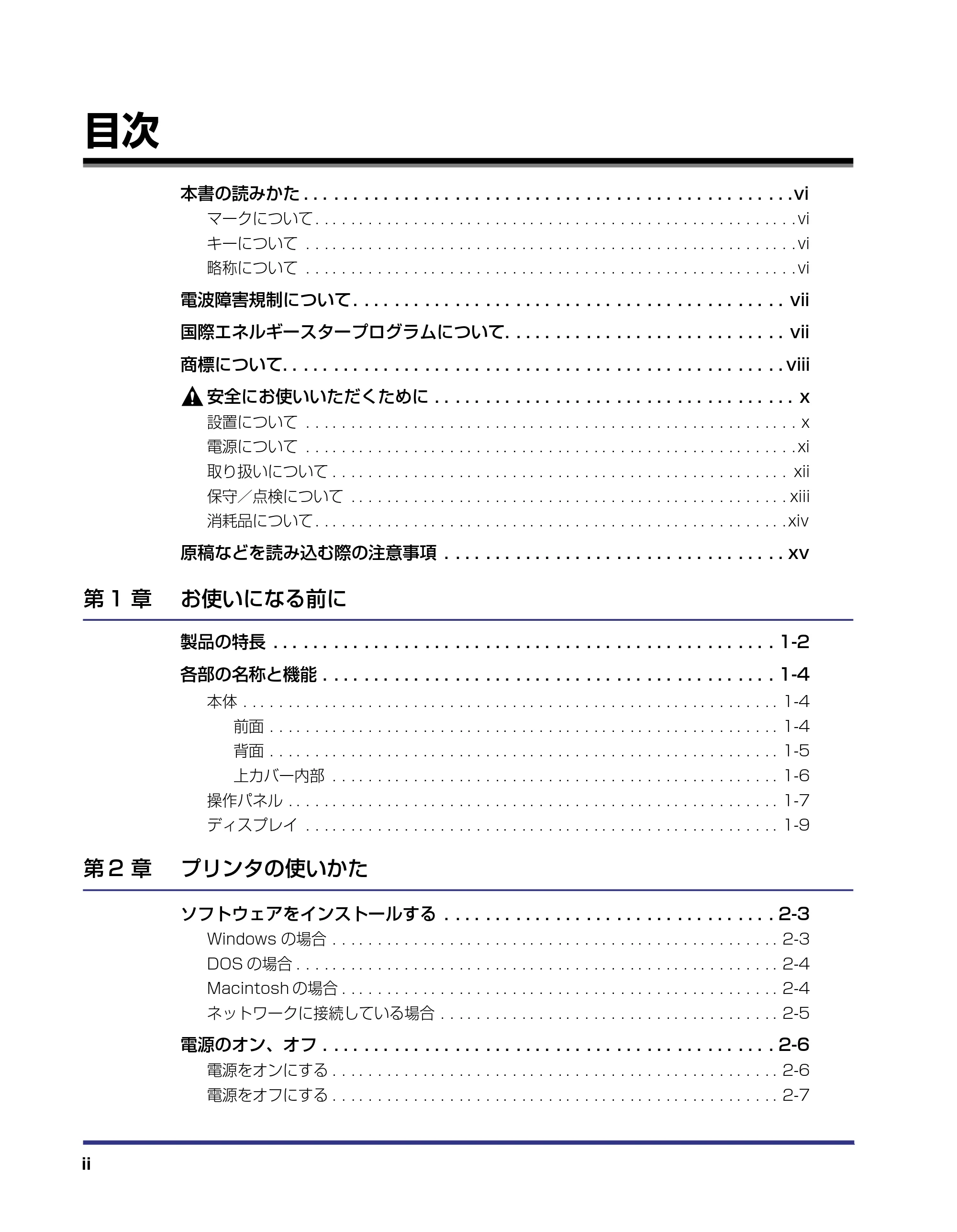 キヤノン LBP-1310 ユーザーズガイド 2006年5月25日更新 （PDF形式／3.71Mバイト） — 目次 — 原本ページ — 4ページ
