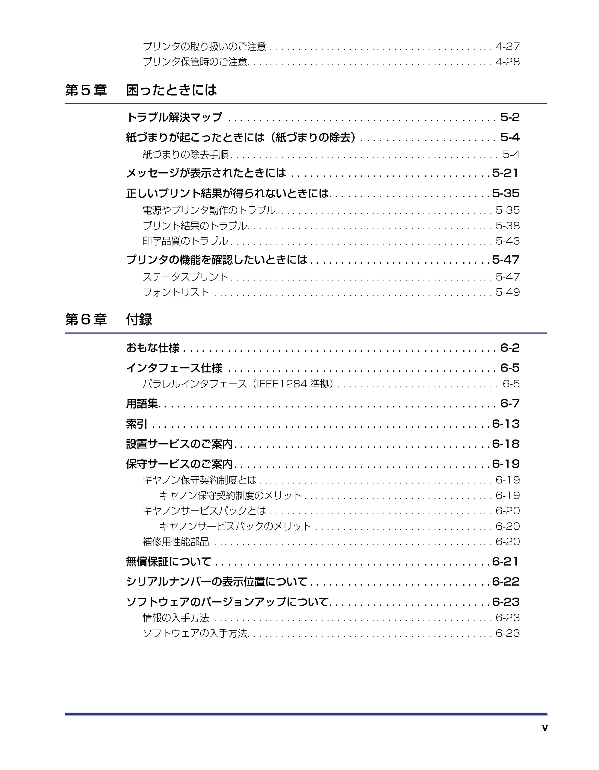 キヤノン LBP-1310 ユーザーズガイド 2006年5月25日更新 （PDF形式／3.71Mバイト） — 原本ページ — 7ページ