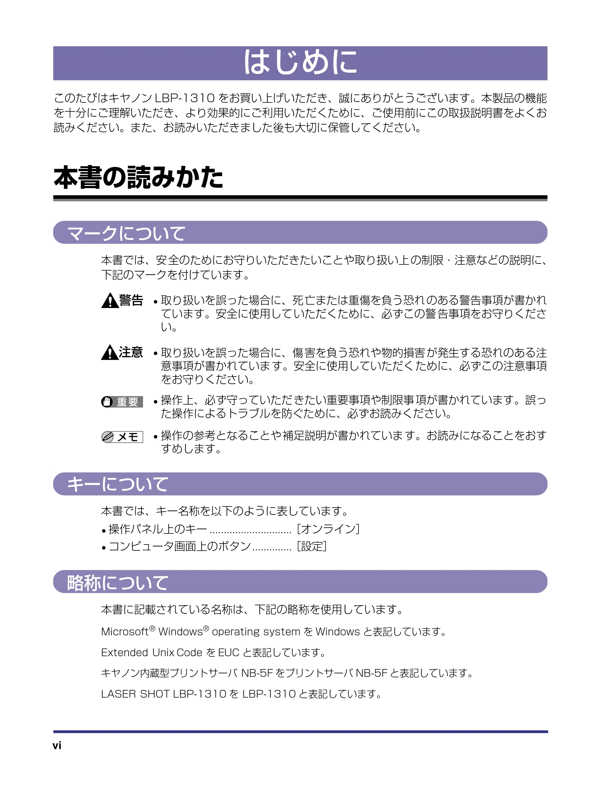 キヤノン LBP-1310 ユーザーズガイド 2006年5月25日更新 （PDF形式／3.71Mバイト） — はじめに — 原本ページ — 8ページ