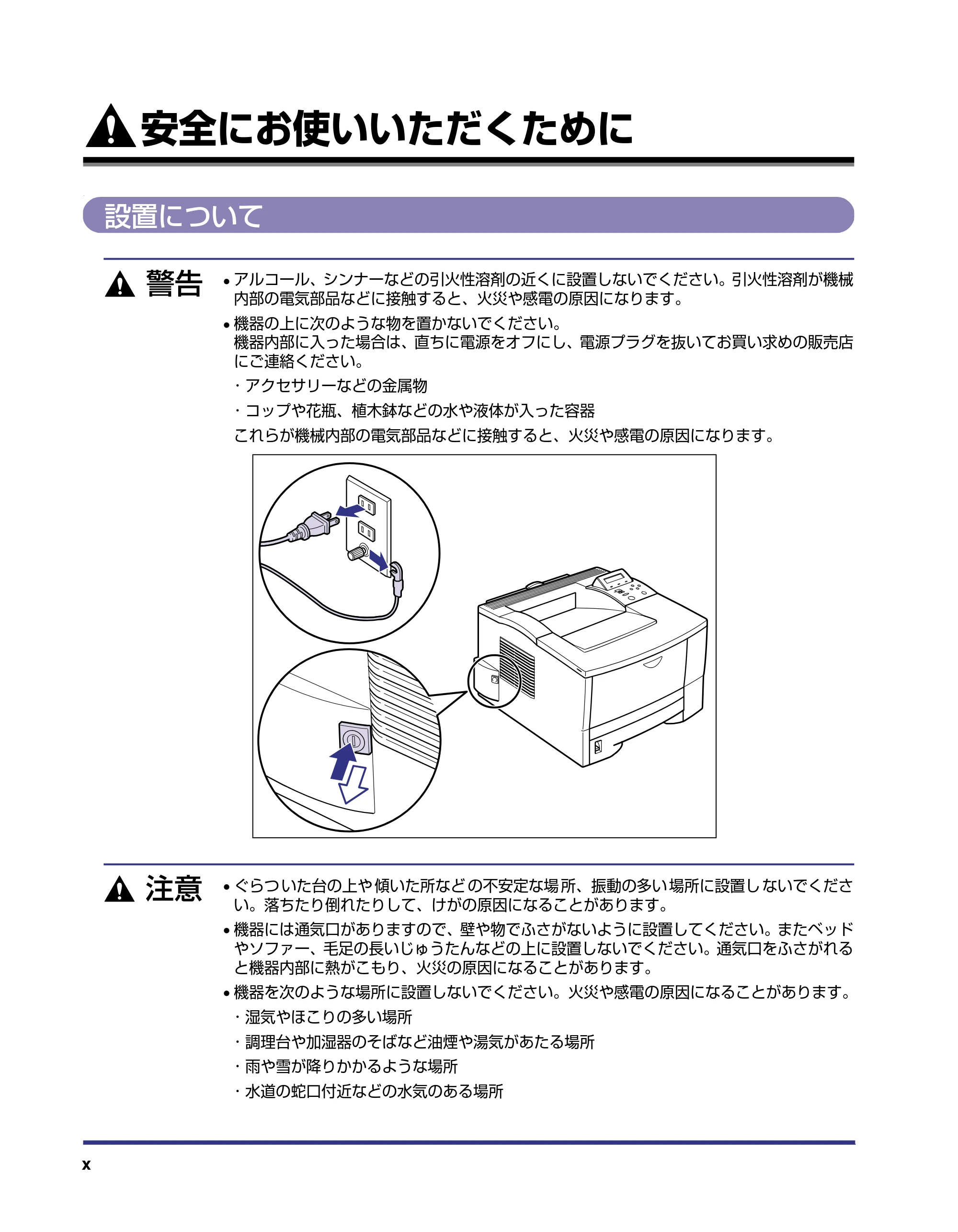 キヤノン LBP-1310 ユーザーズガイド 2006年5月25日更新 （PDF形式／3.71Mバイト） — 安全にお使いいただくために — 原本ページ — 12ページ