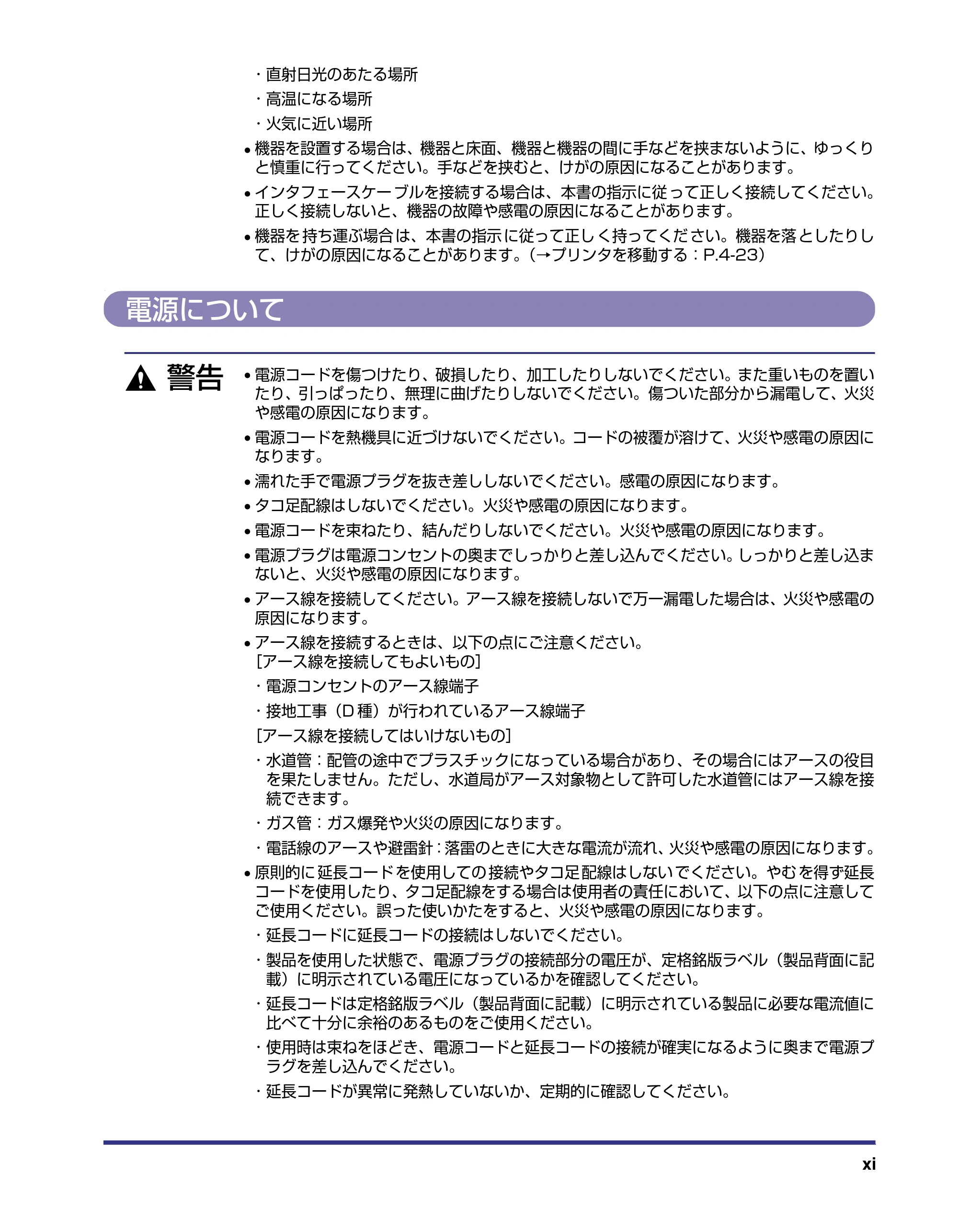 キヤノン LBP-1310 ユーザーズガイド 2006年5月25日更新 （PDF形式／3.71Mバイト） — 電源について — 原本ページ — 13ページ