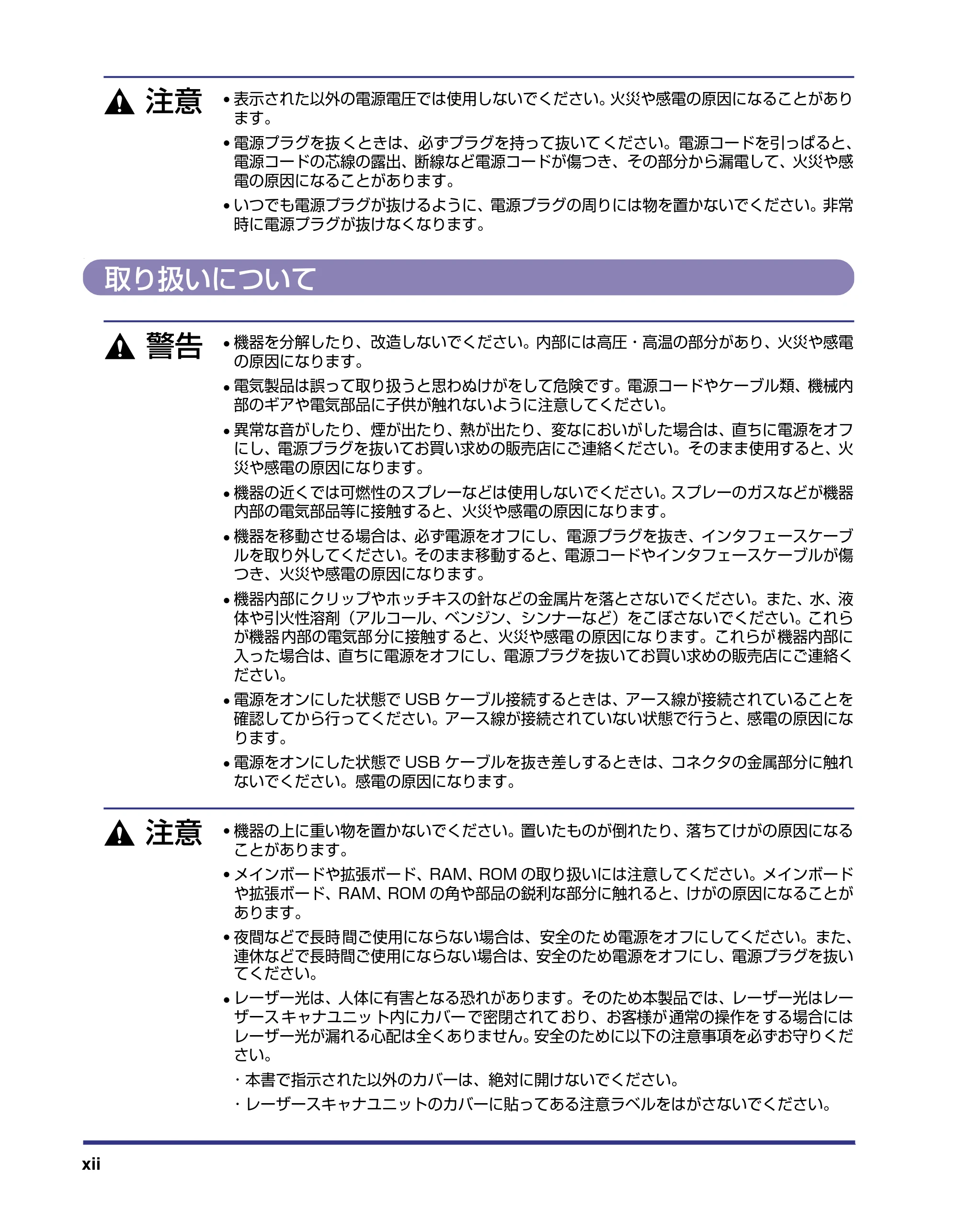 キヤノン LBP-1310 ユーザーズガイド 2006年5月25日更新 （PDF形式／3.71Mバイト） — 取り扱いについて — 原本ページ — 14ページ