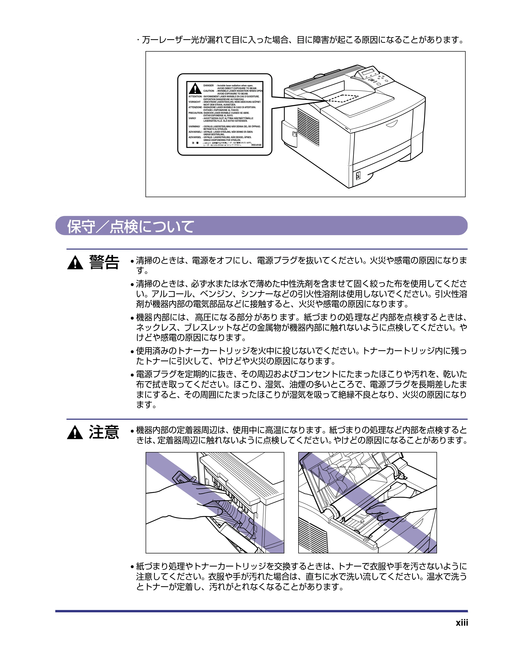 キヤノン LBP-1310 ユーザーズガイド 2006年5月25日更新 （PDF形式／3.71Mバイト） — 保守／点検について — 原本ページ — 15ページ