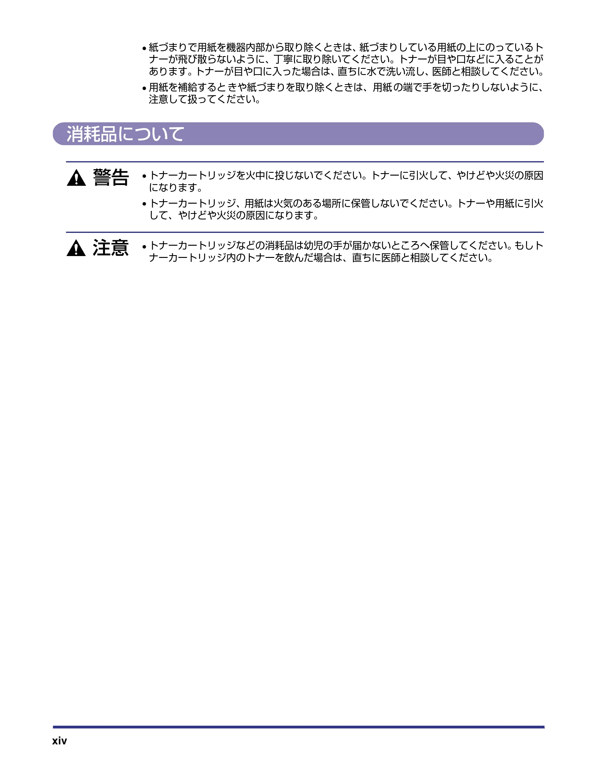 キヤノン LBP-1310 ユーザーズガイド 2006年5月25日更新 （PDF形式／3.71Mバイト） — 消耗品について — 原本ページ — 16ページ