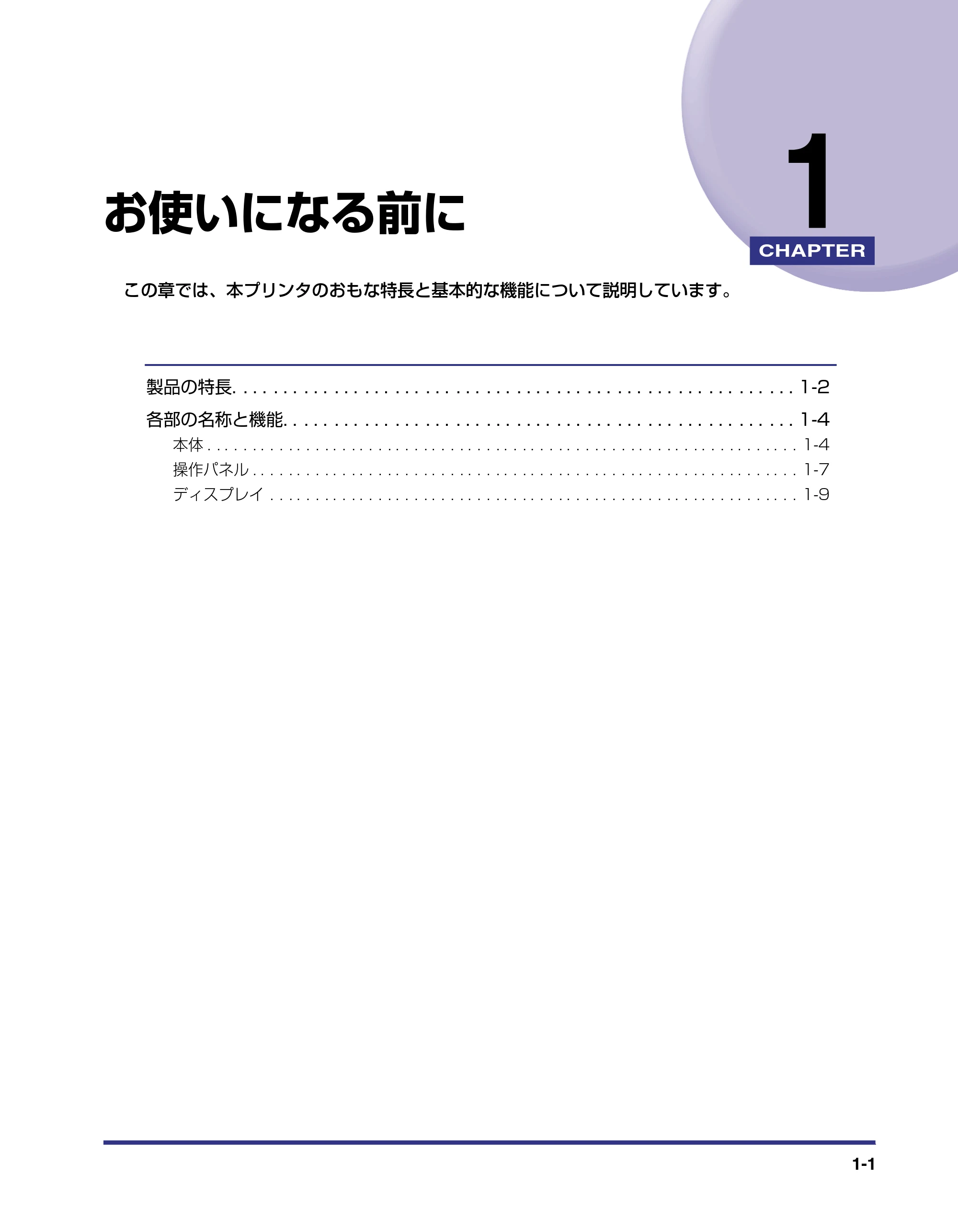 キヤノン LBP-1310 ユーザーズガイド 2006年5月25日更新 （PDF形式／3.71Mバイト） — 第1章 お使いになる前に — 原本ページ — 18ページ