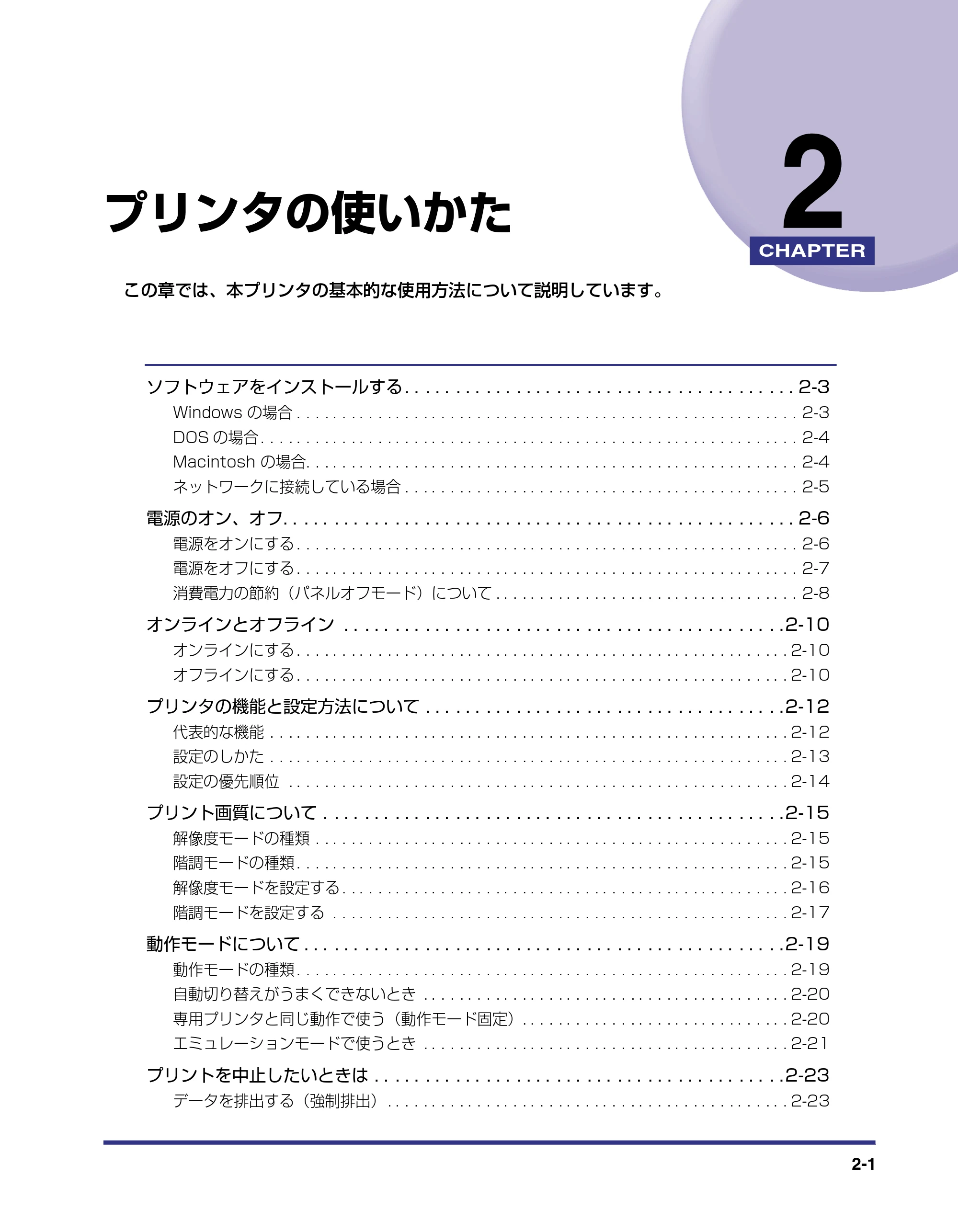 キヤノン LBP-1310 ユーザーズガイド 2006年5月25日更新 （PDF形式／3.71Mバイト） — 第2章 プリンタの使いかた — 原本ページ — 27ページ