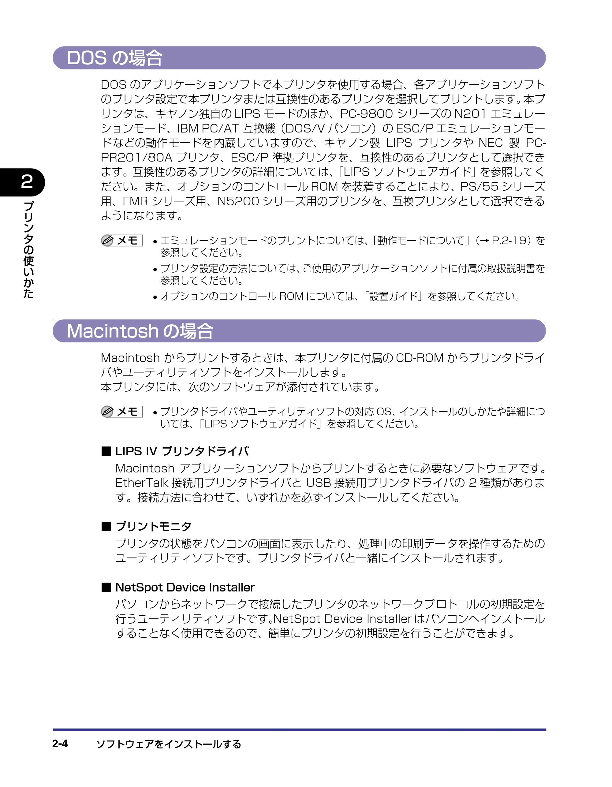 キヤノン LBP-1310 ユーザーズガイド 2006年5月25日更新 （PDF形式／3.71Mバイト） — DOSの場合 — 原本ページ — 30ページ