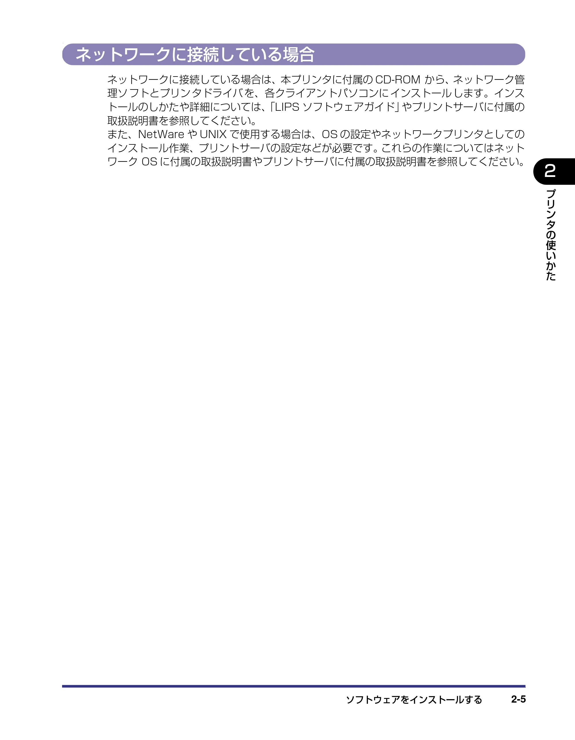 キヤノン LBP-1310 ユーザーズガイド 2006年5月25日更新 （PDF形式／3.71Mバイト） — ネットワークに接続している場合 — 原本ページ — 31ページ