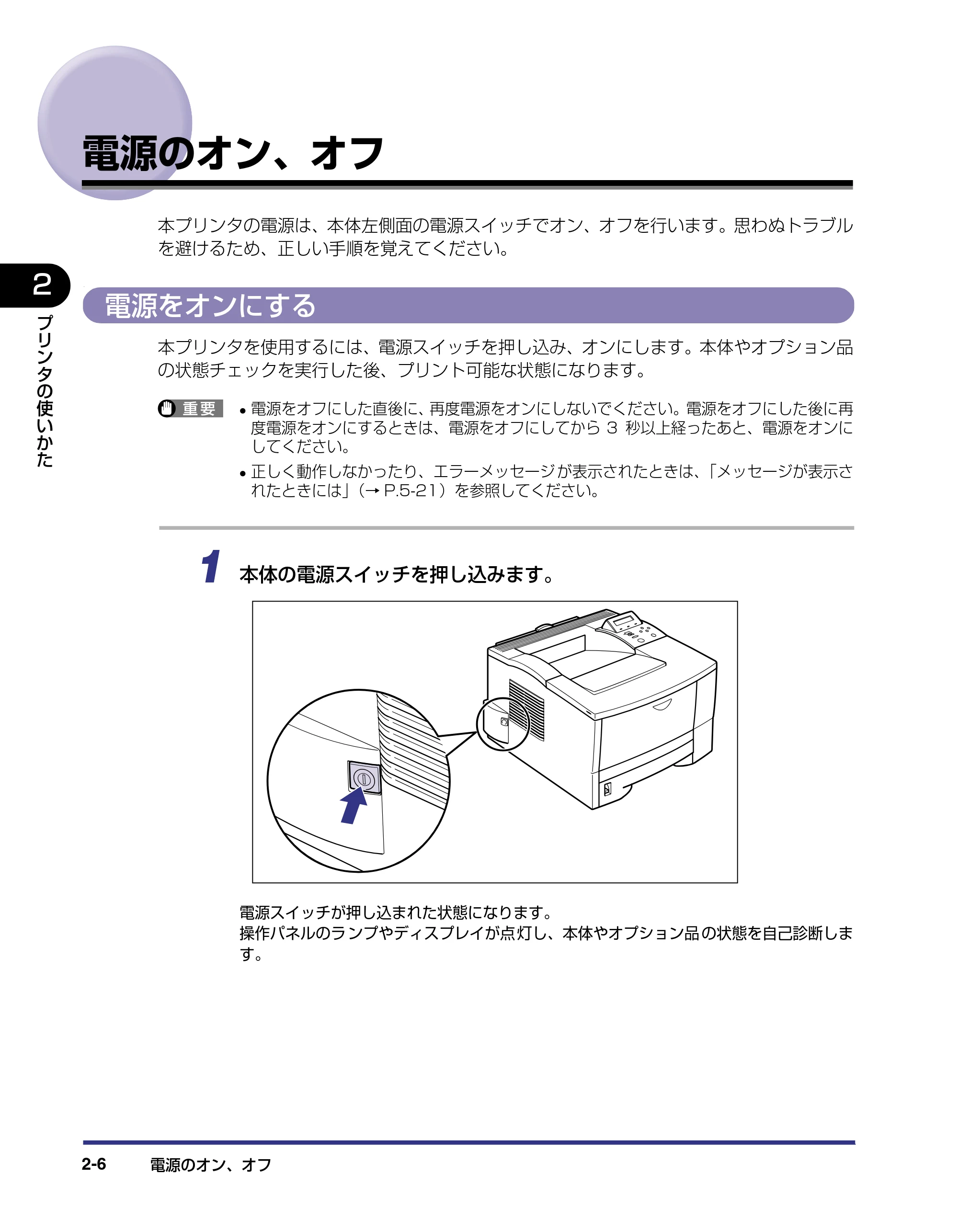 キヤノン LBP-1310 ユーザーズガイド 2006年5月25日更新 （PDF形式／3.71Mバイト） — 電源のオン、オフ — 原本ページ — 32ページ