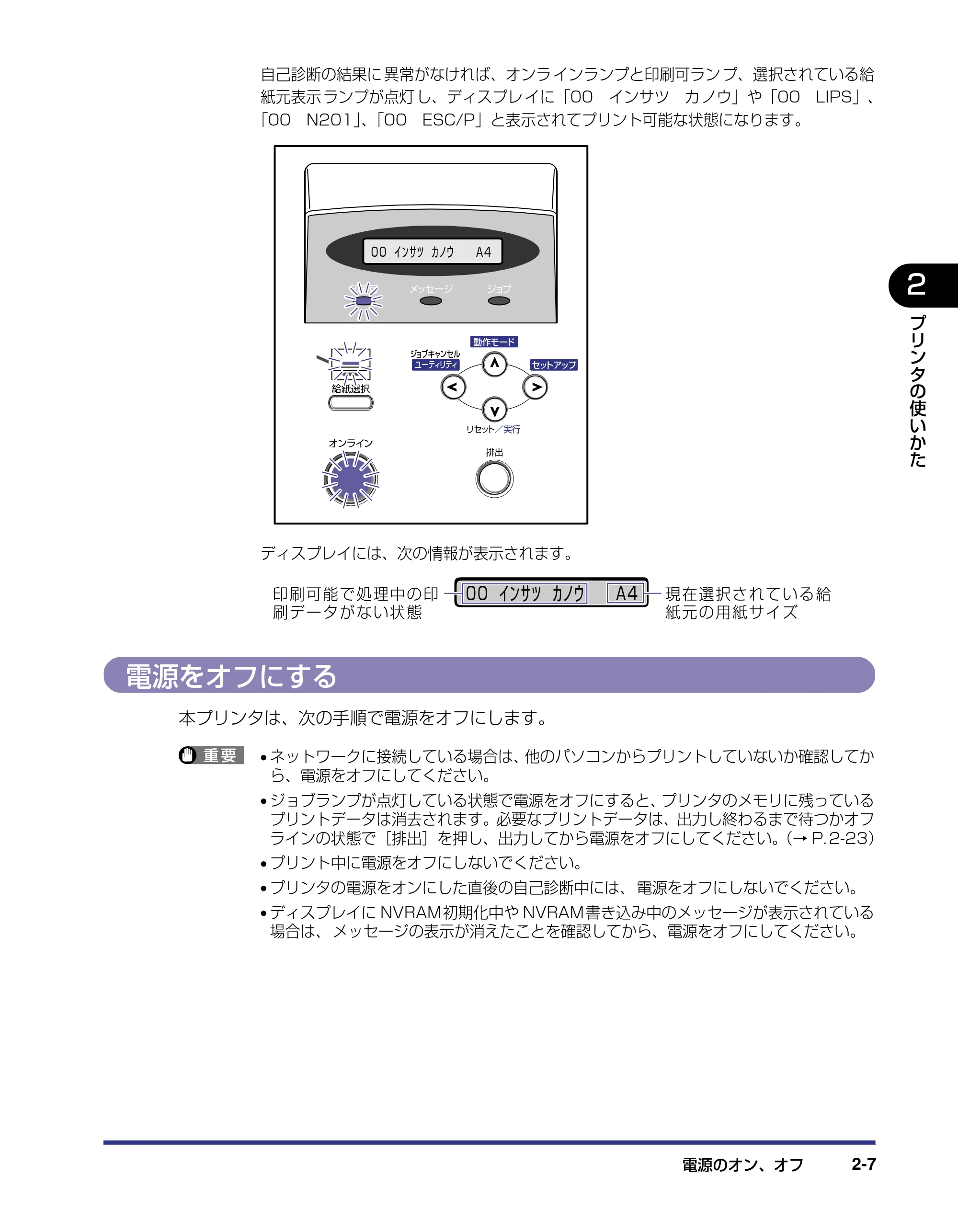キヤノン LBP-1310 ユーザーズガイド 2006年5月25日更新 （PDF形式／3.71Mバイト） — 電源をオフにする — 原本ページ — 33ページ