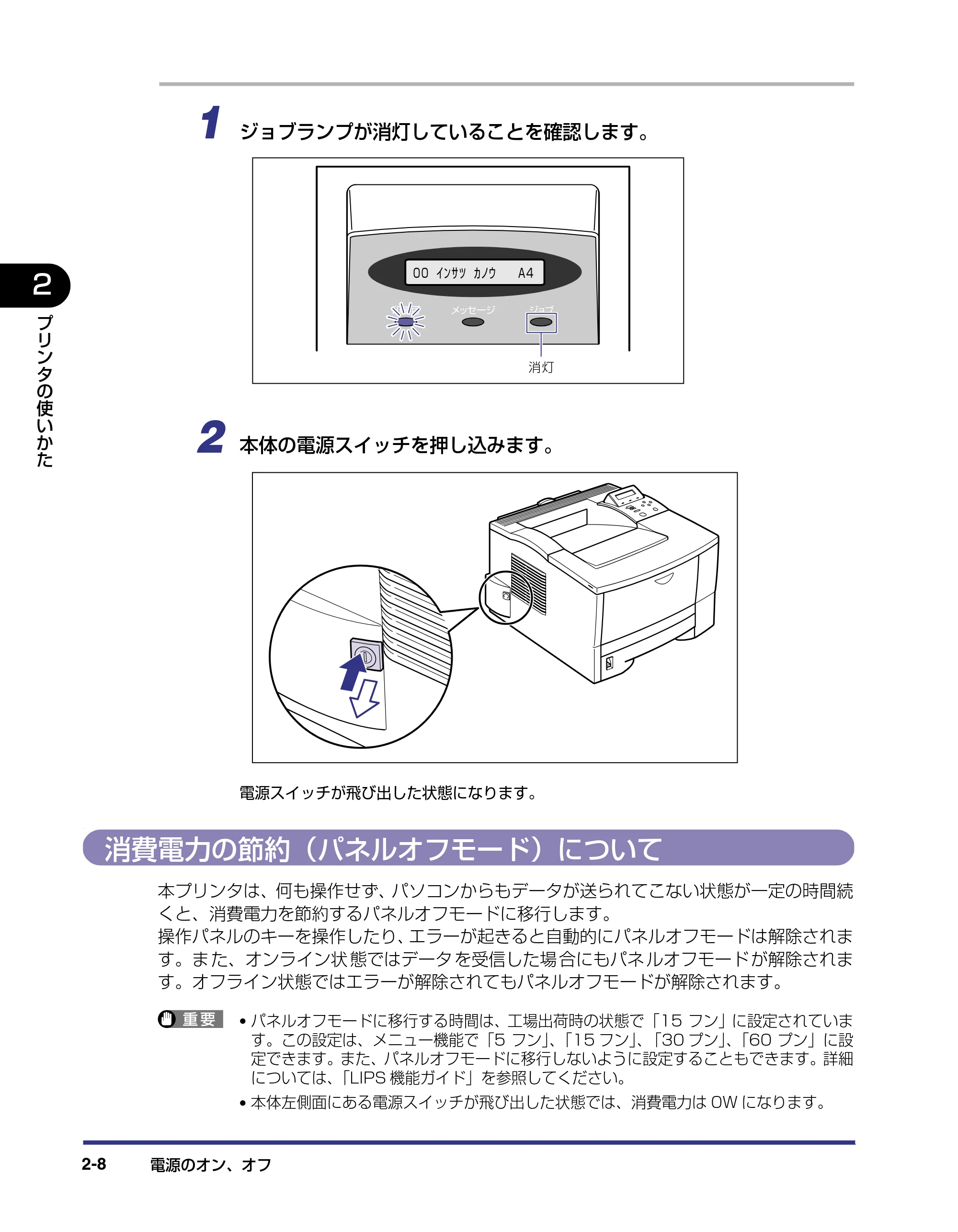 キヤノン LBP-1310 ユーザーズガイド 2006年5月25日更新 （PDF形式／3.71Mバイト） — 消費電力の節約（パネルオフモード）について — 原本ページ — 34ページ