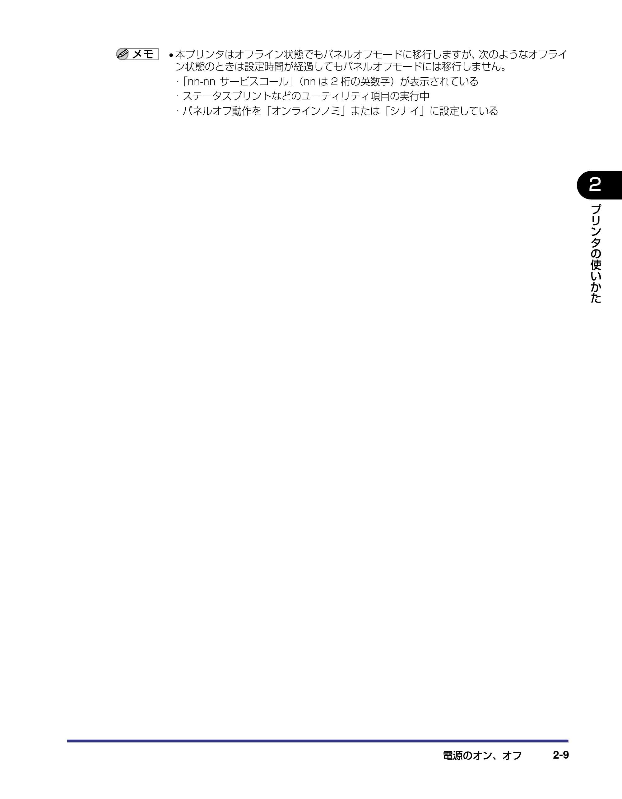 キヤノン LBP-1310 ユーザーズガイド 2006年5月25日更新 （PDF形式／3.71Mバイト） — 原本ページ — 35ページ