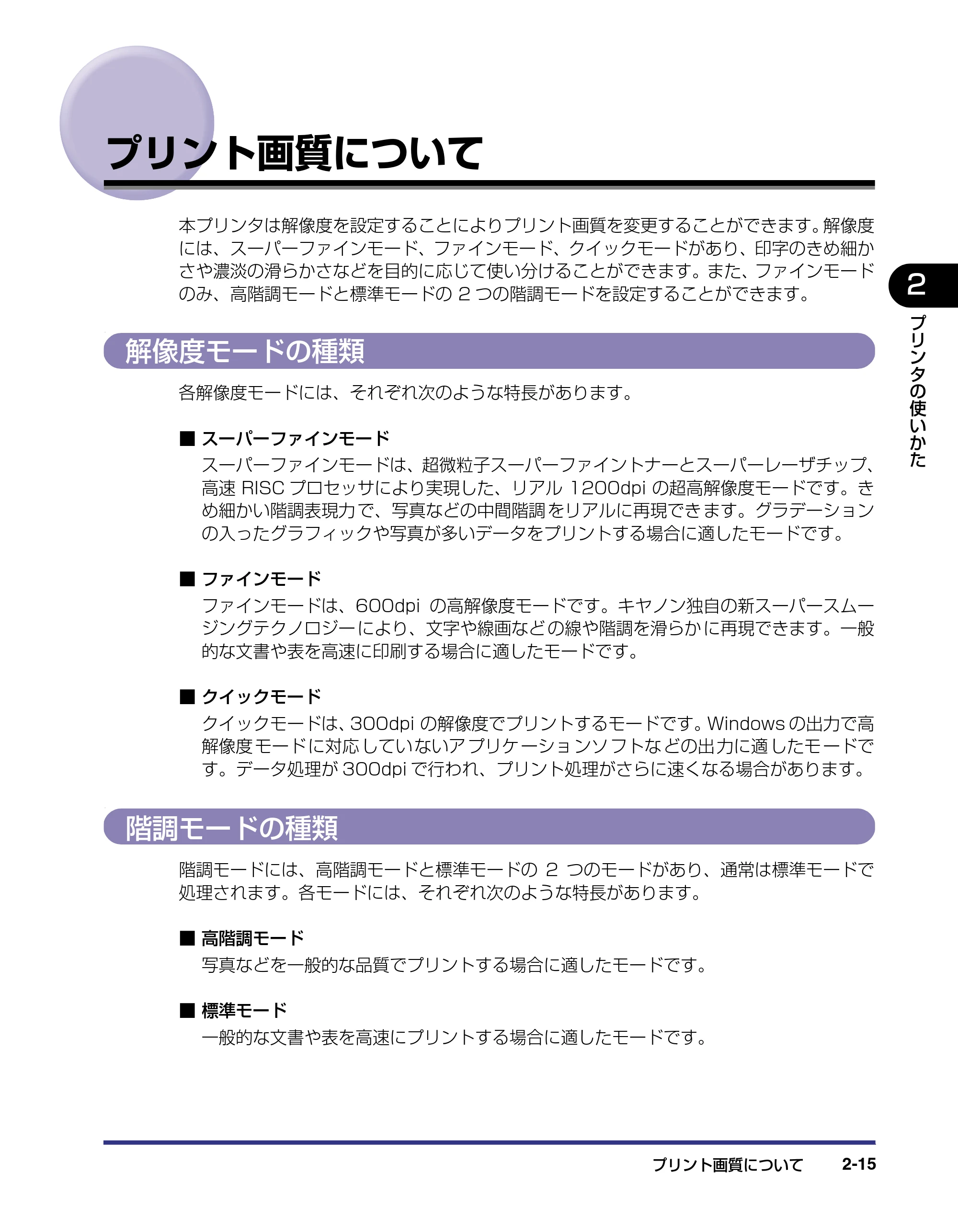 キヤノン LBP-1310 ユーザーズガイド 2006年5月25日更新 （PDF形式／3.71Mバイト） — プリント画質について — 原本ページ — 41ページ