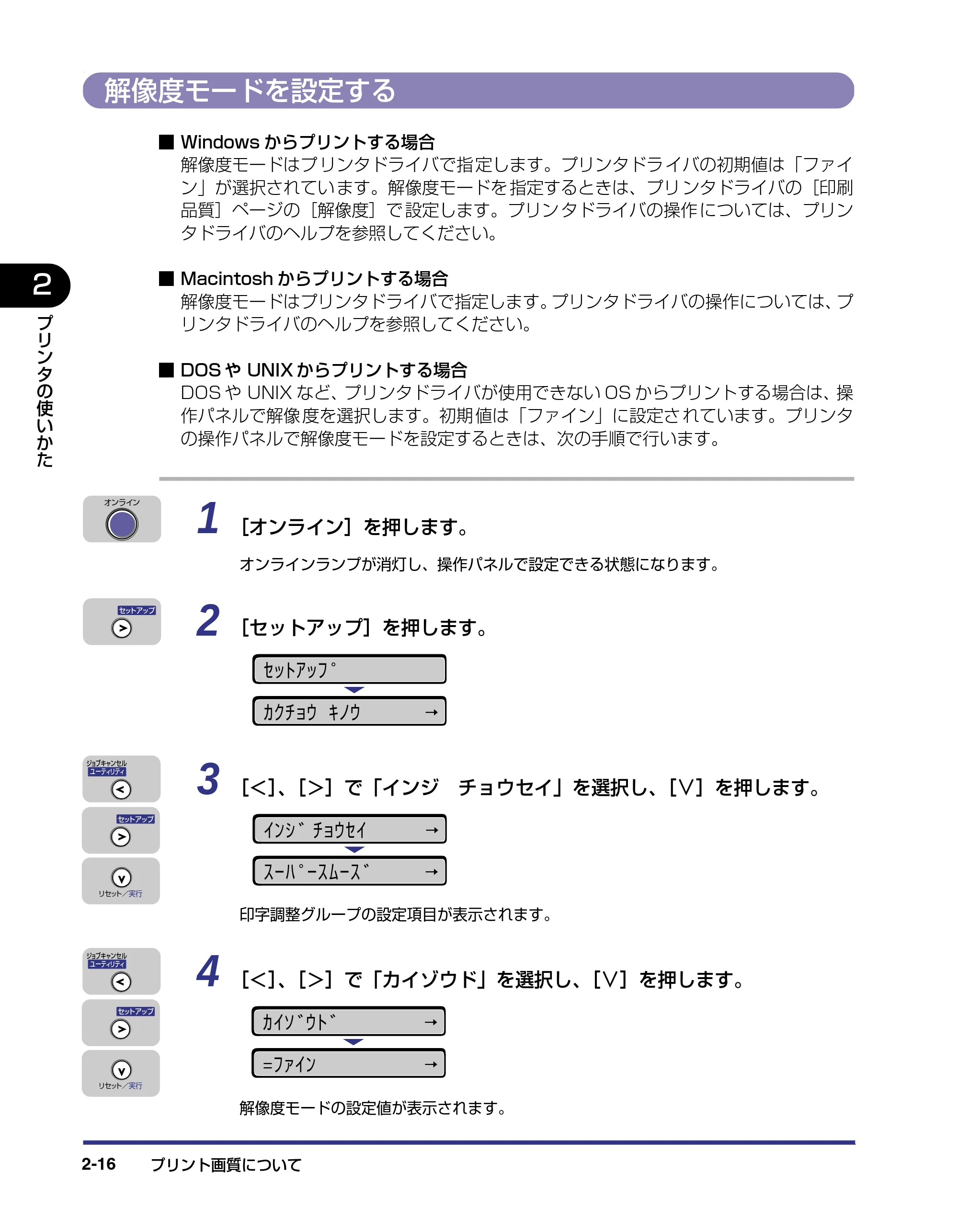 キヤノン LBP-1310 ユーザーズガイド 2006年5月25日更新 （PDF形式／3.71Mバイト） — 解像度モードを設定する — 原本ページ — 42ページ