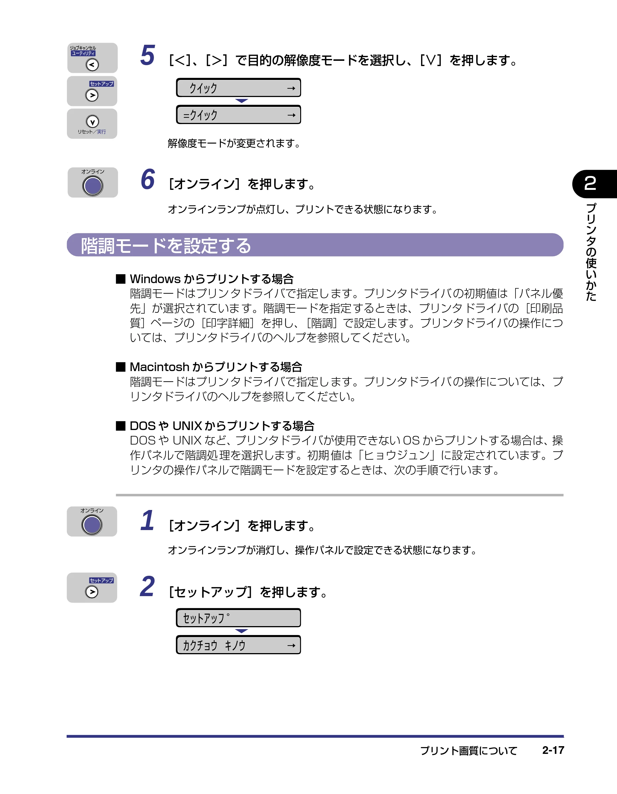 キヤノン LBP-1310 ユーザーズガイド 2006年5月25日更新 （PDF形式／3.71Mバイト） — 階調モードを設定する — 原本ページ — 43ページ