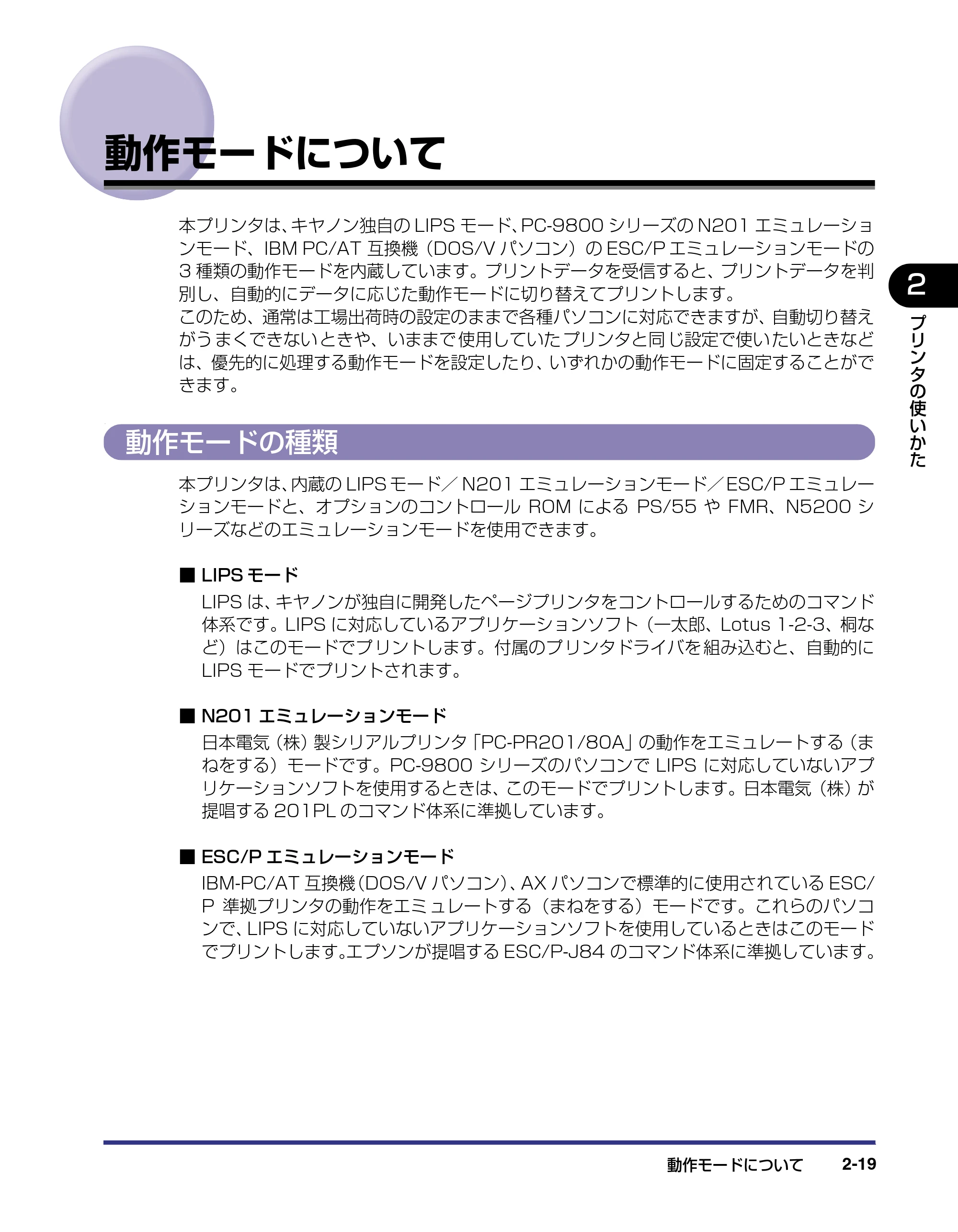 キヤノン LBP-1310 ユーザーズガイド 2006年5月25日更新 （PDF形式／3.71Mバイト） — 動作モードについて — 原本ページ — 45ページ
