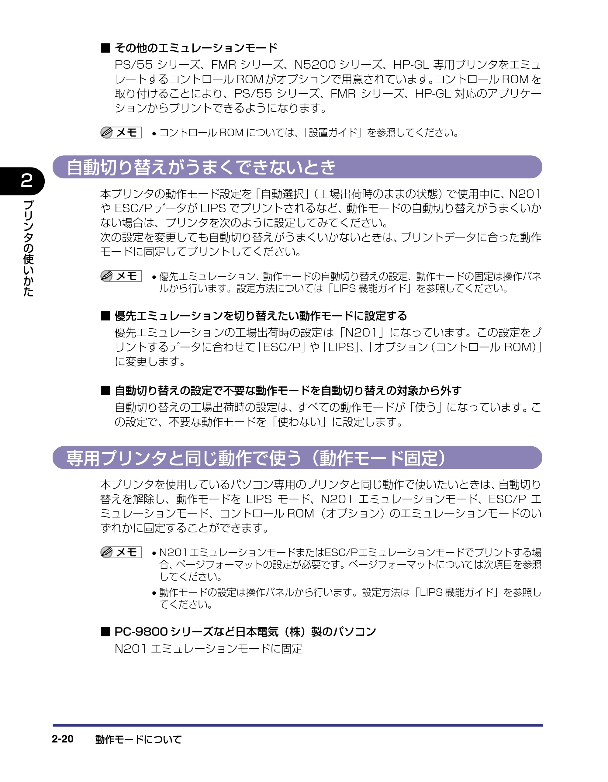 キヤノン LBP-1310 ユーザーズガイド 2006年5月25日更新 （PDF形式／3.71Mバイト） — 自動切り替えがうまくできないとき — 原本ページ — 46ページ