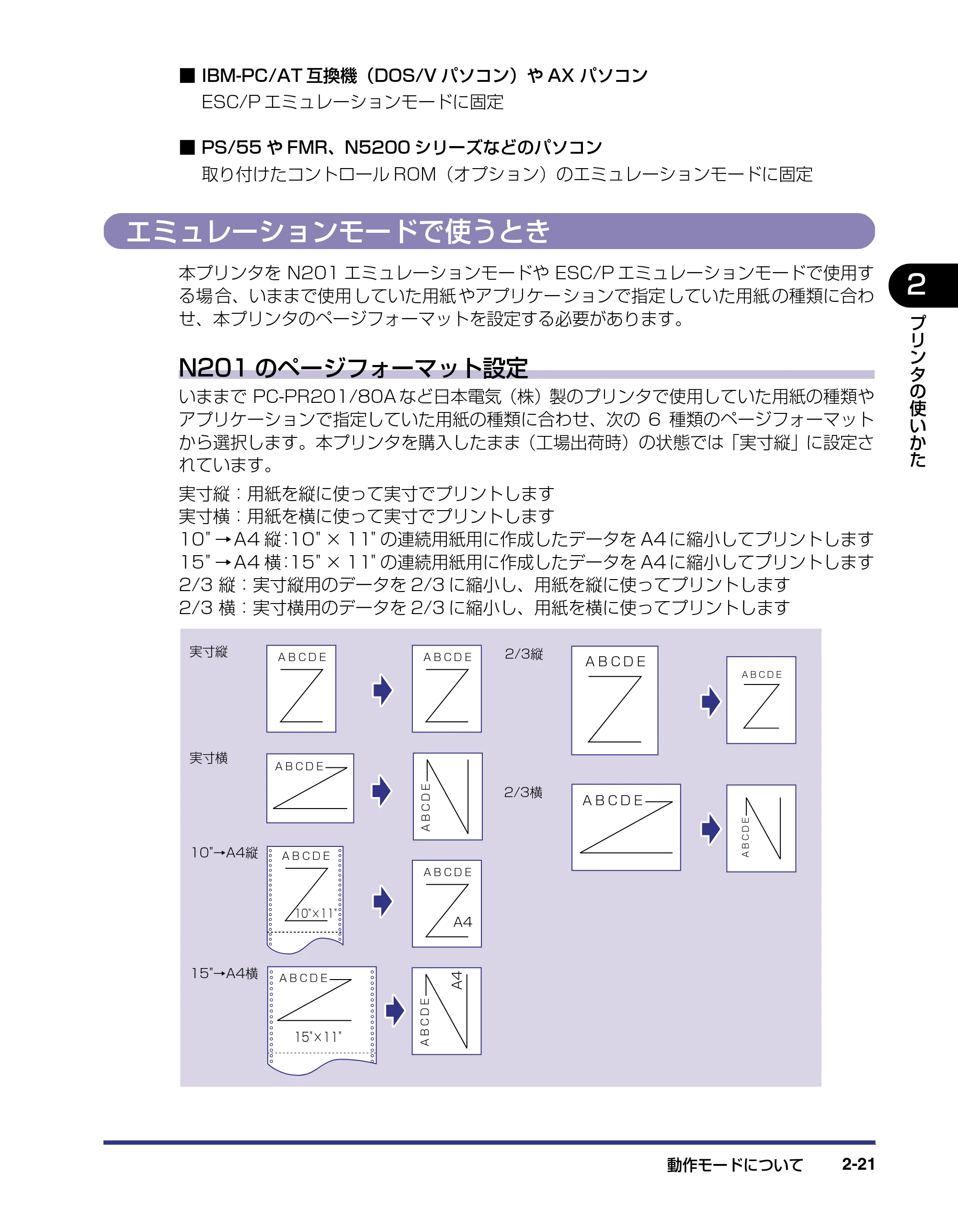 キヤノン LBP-1310 ユーザーズガイド 2006年5月25日更新 （PDF形式／3.71Mバイト） — エミュレーションモードで使うとき — 原本ページ — 47ページ