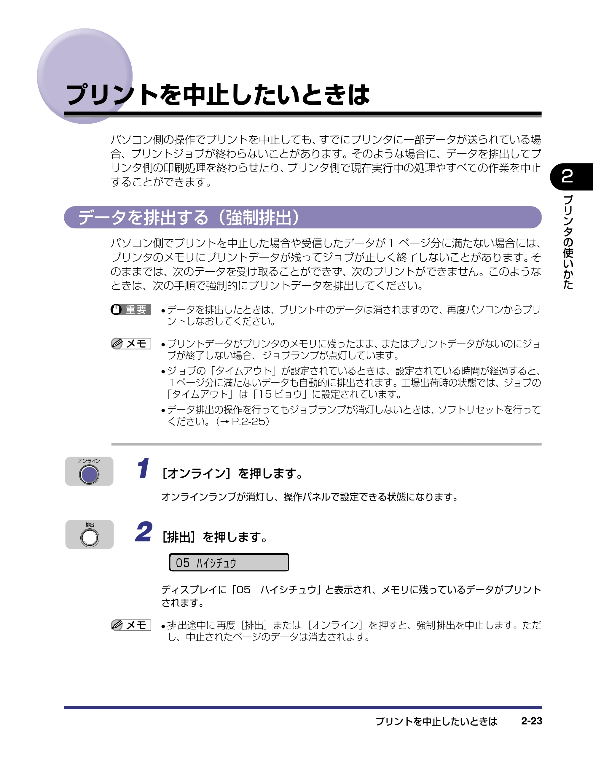 キヤノン LBP-1310 ユーザーズガイド 2006年5月25日更新 （PDF形式／3.71Mバイト） — プリントを中止したいときは — 原本ページ — 49ページ