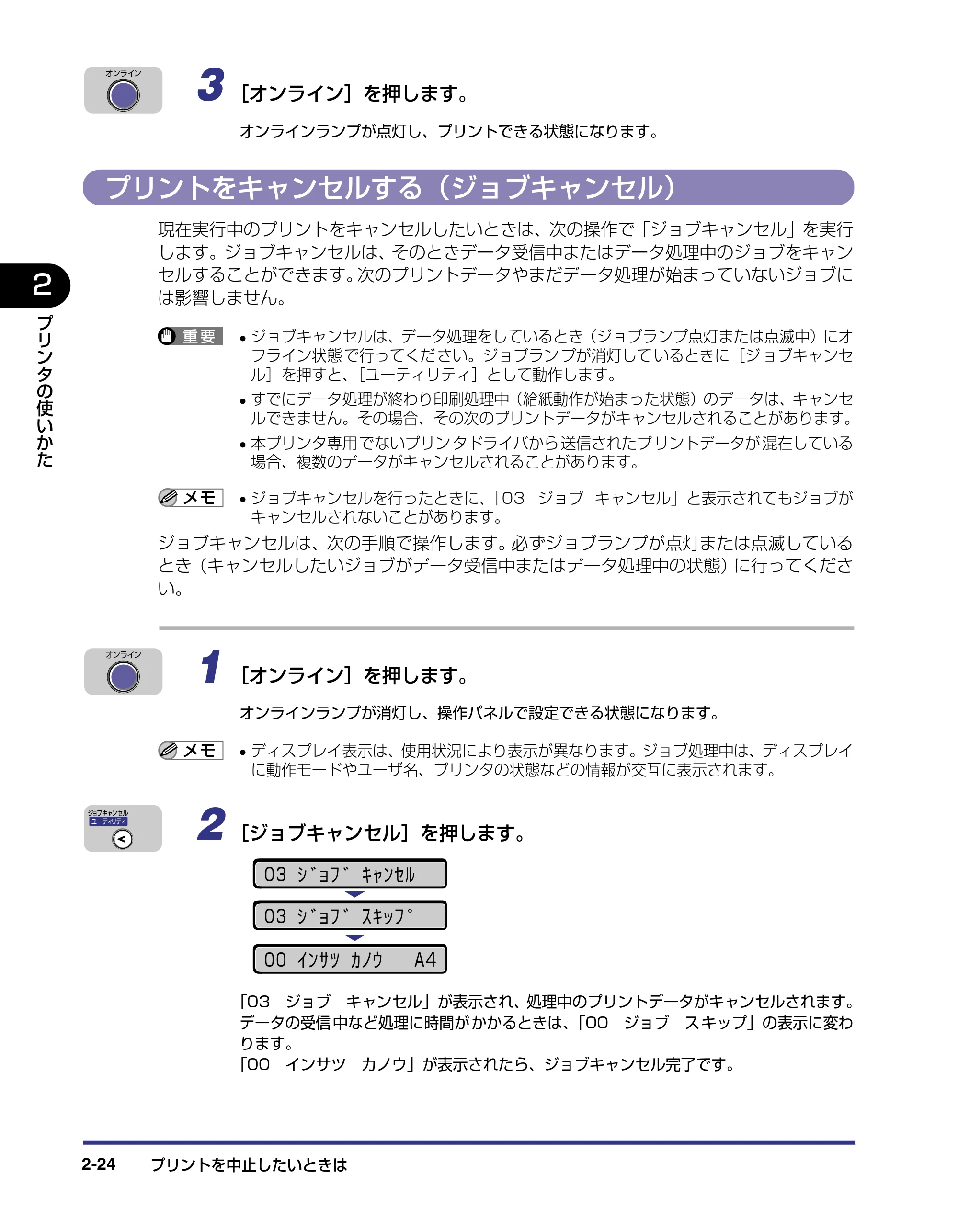 キヤノン LBP-1310 ユーザーズガイド 2006年5月25日更新 （PDF形式／3.71Mバイト） — プリントをキャンセルする（ジョブキャンセル） — 原本ページ — 50ページ
