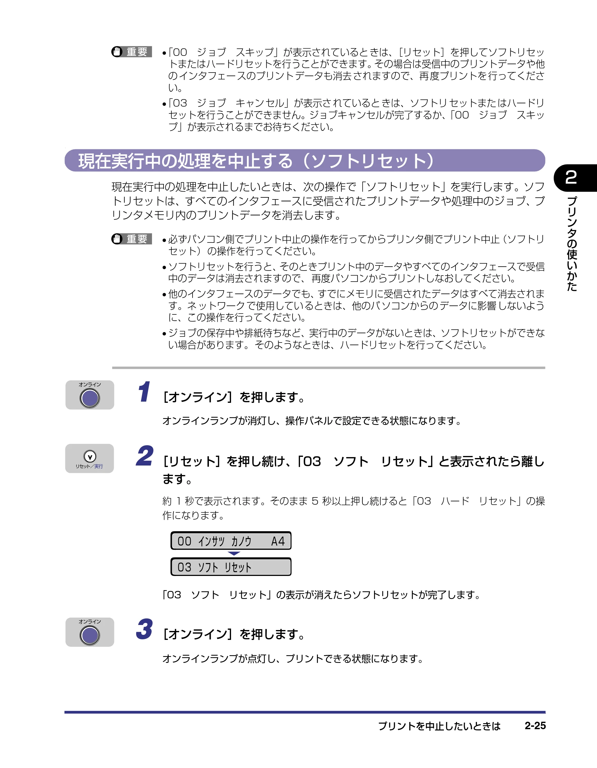キヤノン LBP-1310 ユーザーズガイド 2006年5月25日更新 （PDF形式／3.71Mバイト） — 現在実行中の処理を中止する（ソフトリセット） — 原本ページ — 51ページ
