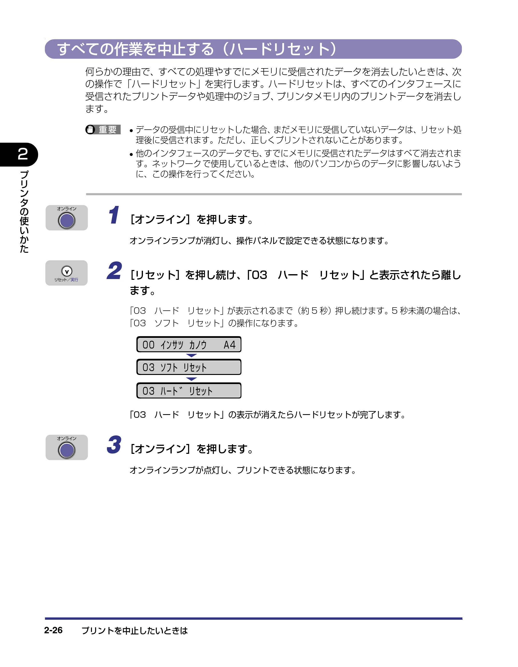 キヤノン LBP-1310 ユーザーズガイド 2006年5月25日更新 （PDF形式／3.71Mバイト） — すべての作業を中止する（ハードリセット） — 原本ページ — 52ページ