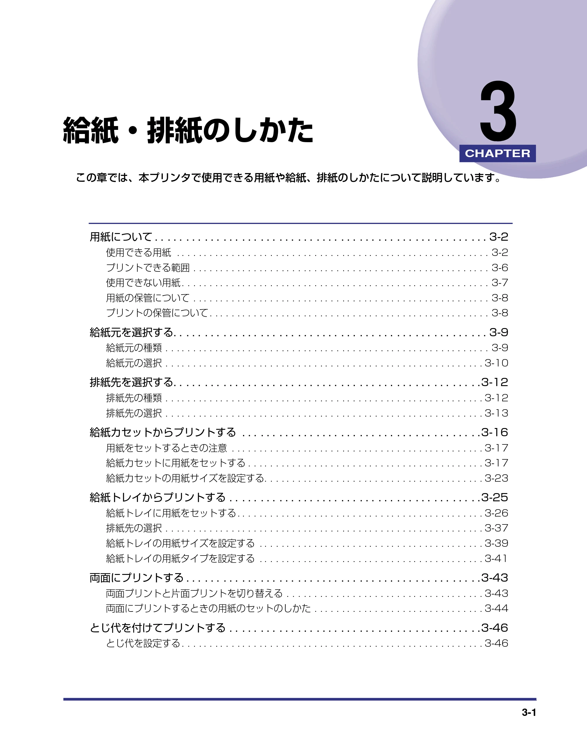 キヤノン LBP-1310 ユーザーズガイド 2006年5月25日更新 （PDF形式／3.71Mバイト） — 第3章 給紙・排紙のしかた — 原本ページ — 53ページ