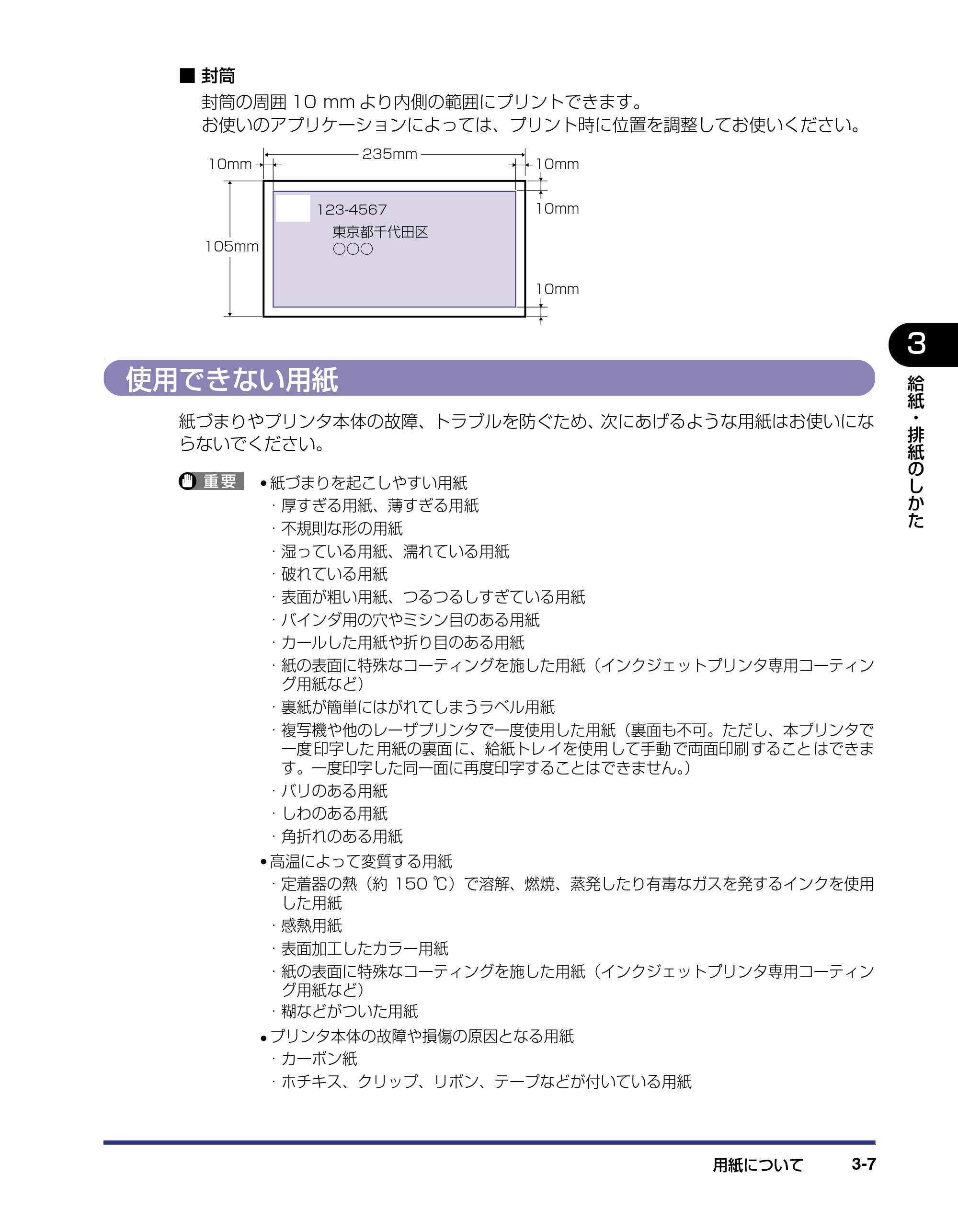 キヤノン LBP-1310 ユーザーズガイド 2006年5月25日更新 （PDF形式／3.71Mバイト） — 使用できない用紙 — 原本ページ — 59ページ