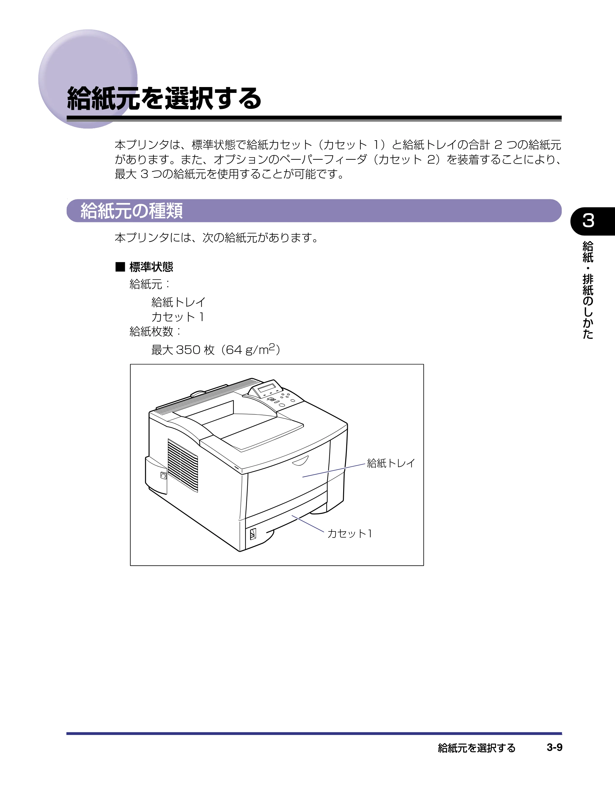 キヤノン LBP-1310 ユーザーズガイド 2006年5月25日更新 （PDF形式／3.71Mバイト） — 給紙元を選択する — 原本ページ — 61ページ