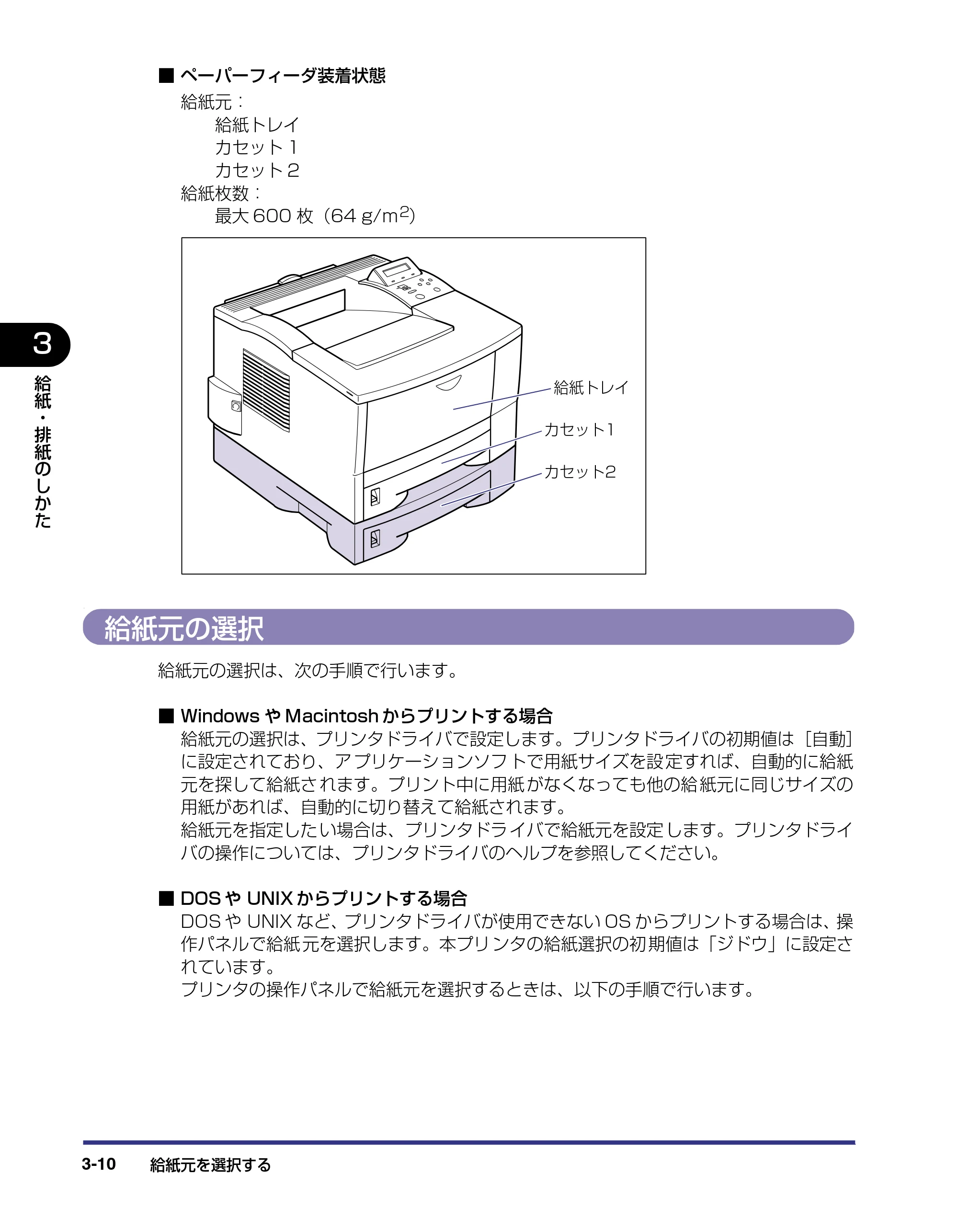 キヤノン LBP-1310 ユーザーズガイド 2006年5月25日更新 （PDF形式／3.71Mバイト） — 給紙元の選択 — 原本ページ — 62ページ